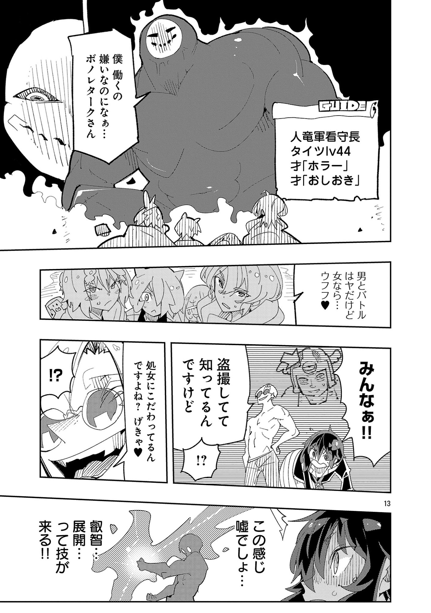 SAHOKO QUEST ~ INKYA JOSHI, SHINSHI MUKE DOUJIN RPG SEKAI DE YUUSHA NI NARU ~ Chapter 16 page 15 - nihonkuni.com