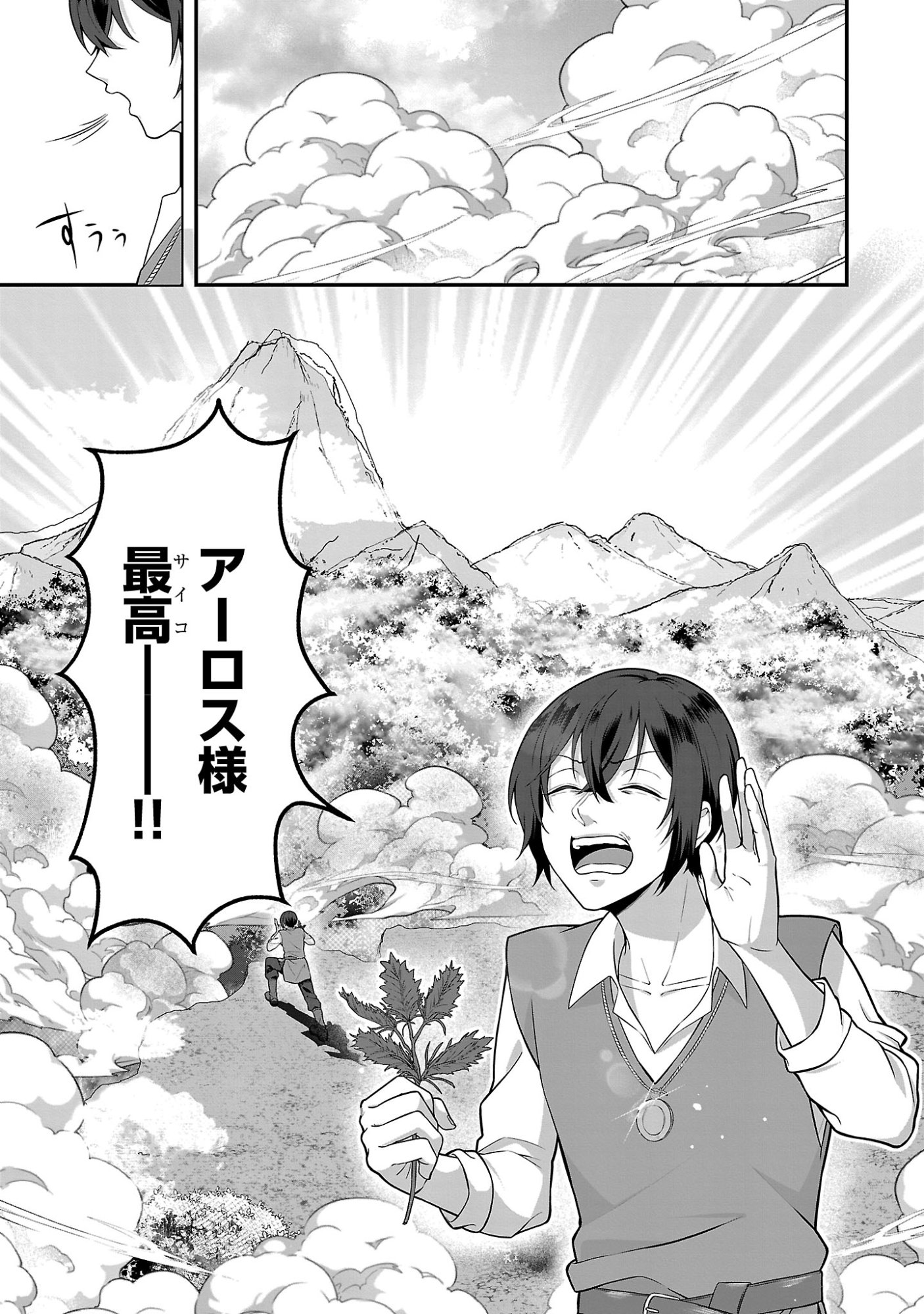 ZEN-IN KAKUGO GANGIMARI NA EROGE NO JAKYOUTO MOB NI TENSEI SHITE SHIMATTA KEN Chapter 2 page 15 - nihonkuni.com