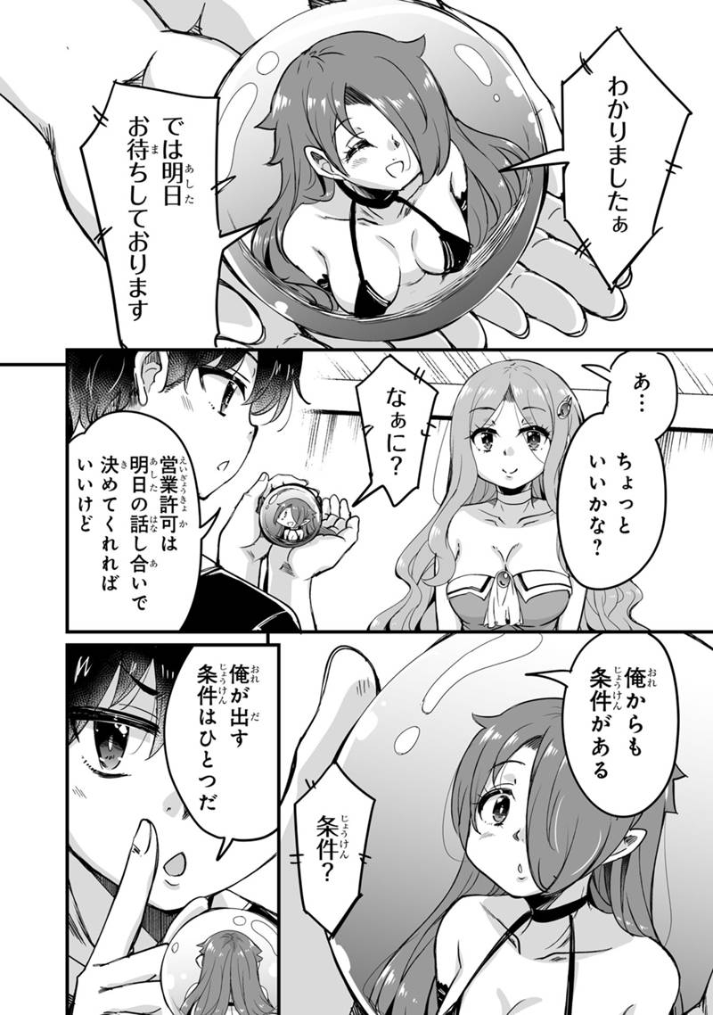 KATTE KITA MOTOYUUSHA (MANGA) - RAW Chapter 45.3 page 16 - nihonkuni.com