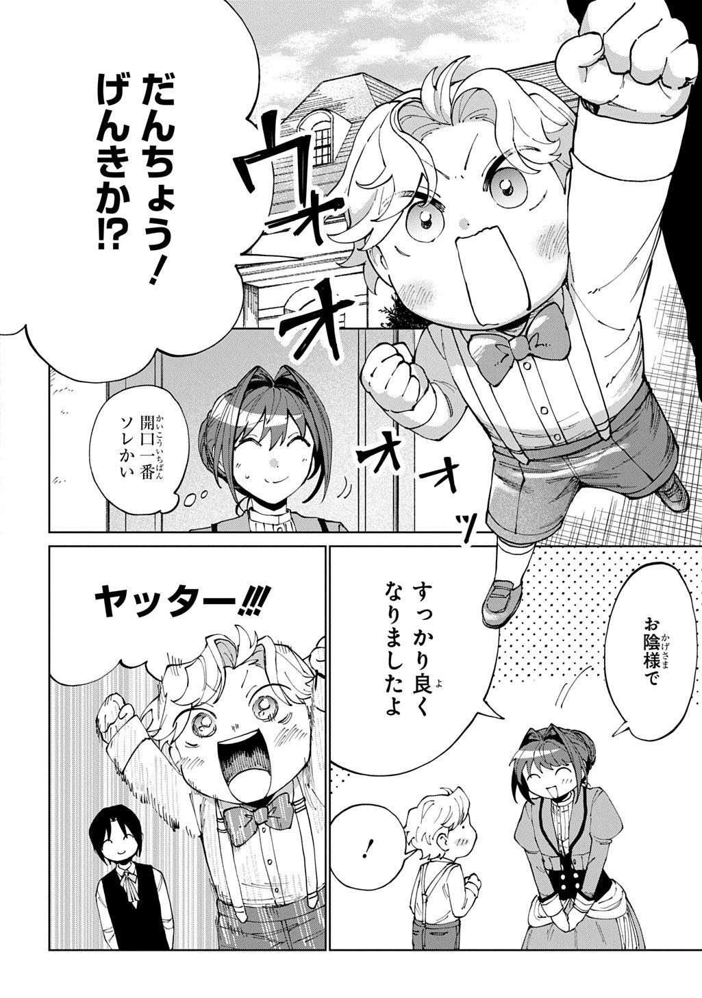 AKUYAKU REIJOU NO MAMAHAHA NI TENSEI SHITA NODE MUSUME WO SHIAWASE NI SHIMASU, CHIKARAZUKUDE. - RAW Chapter 14 page 16 - nihonkuni.com