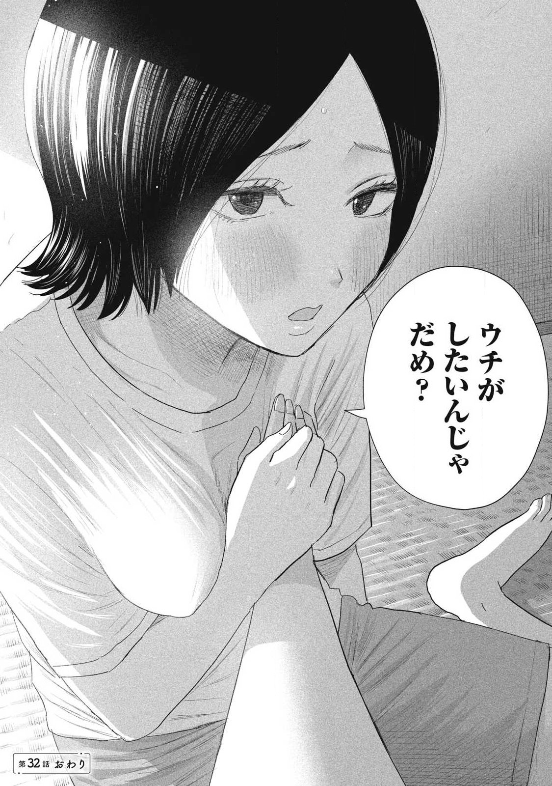 MINNA NO KISS CLUB Chapter 32 page 16 - nihonkuni.com