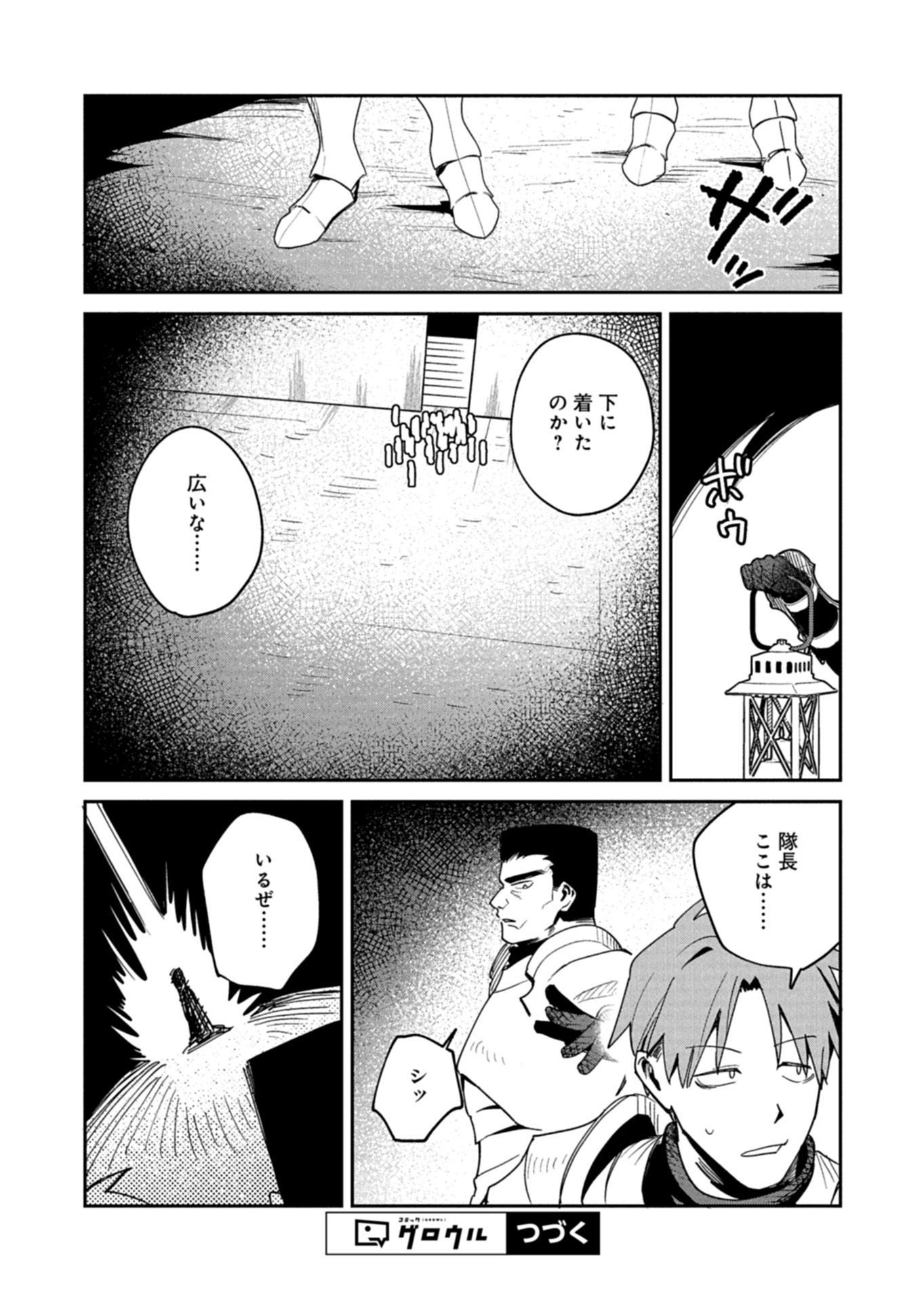 DUNGEON NO UX, KAIZEN SHIMASU Chapter 15.1 page 16 - nihonkuni.com