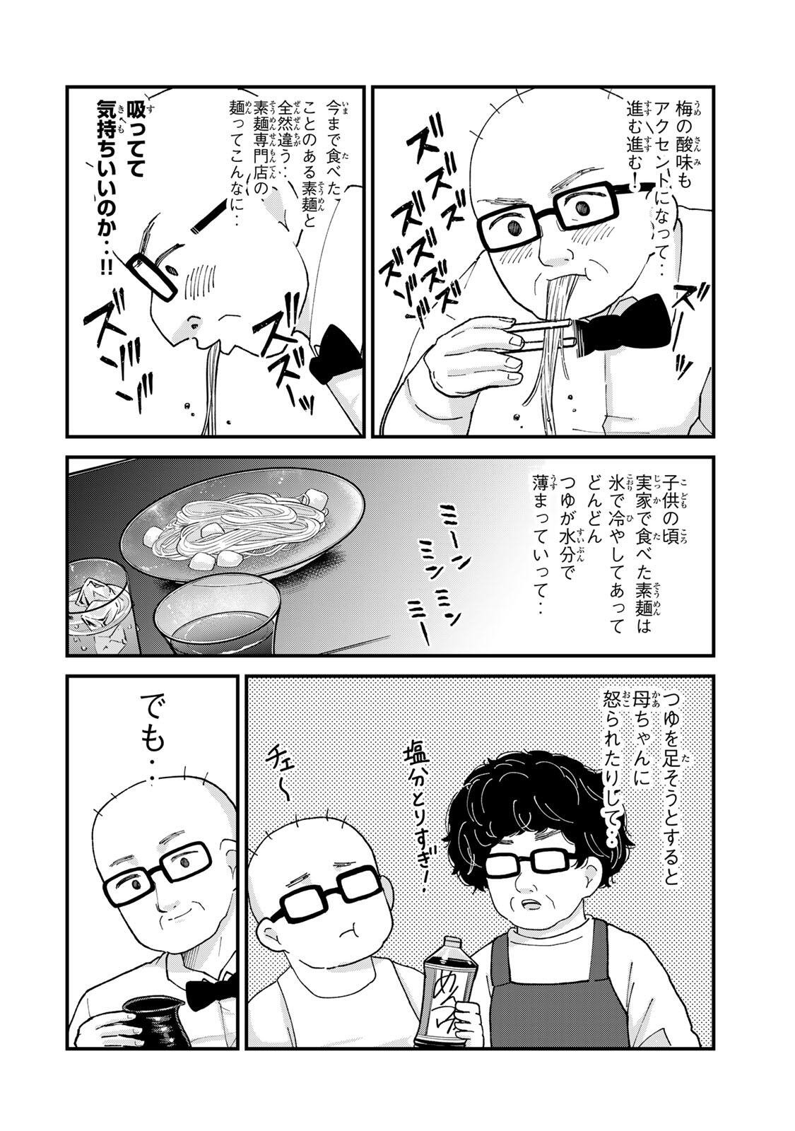 SHINJUKU KAISHOROKU TENCHO: MIICHAN TO YAMADA-SAN GAIDEN Chap 4 - Pic 16