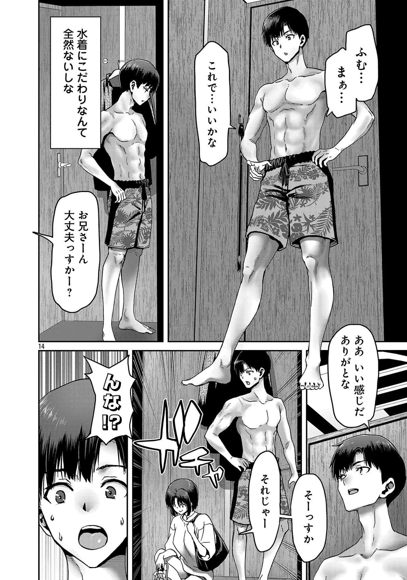 KONBINI DE DEATTA EROI ONNANOKO TO TADARE KITTA KANKEI NI NARIMASHITA. - RAW Chapter 10 page 16 - nihonkuni.com