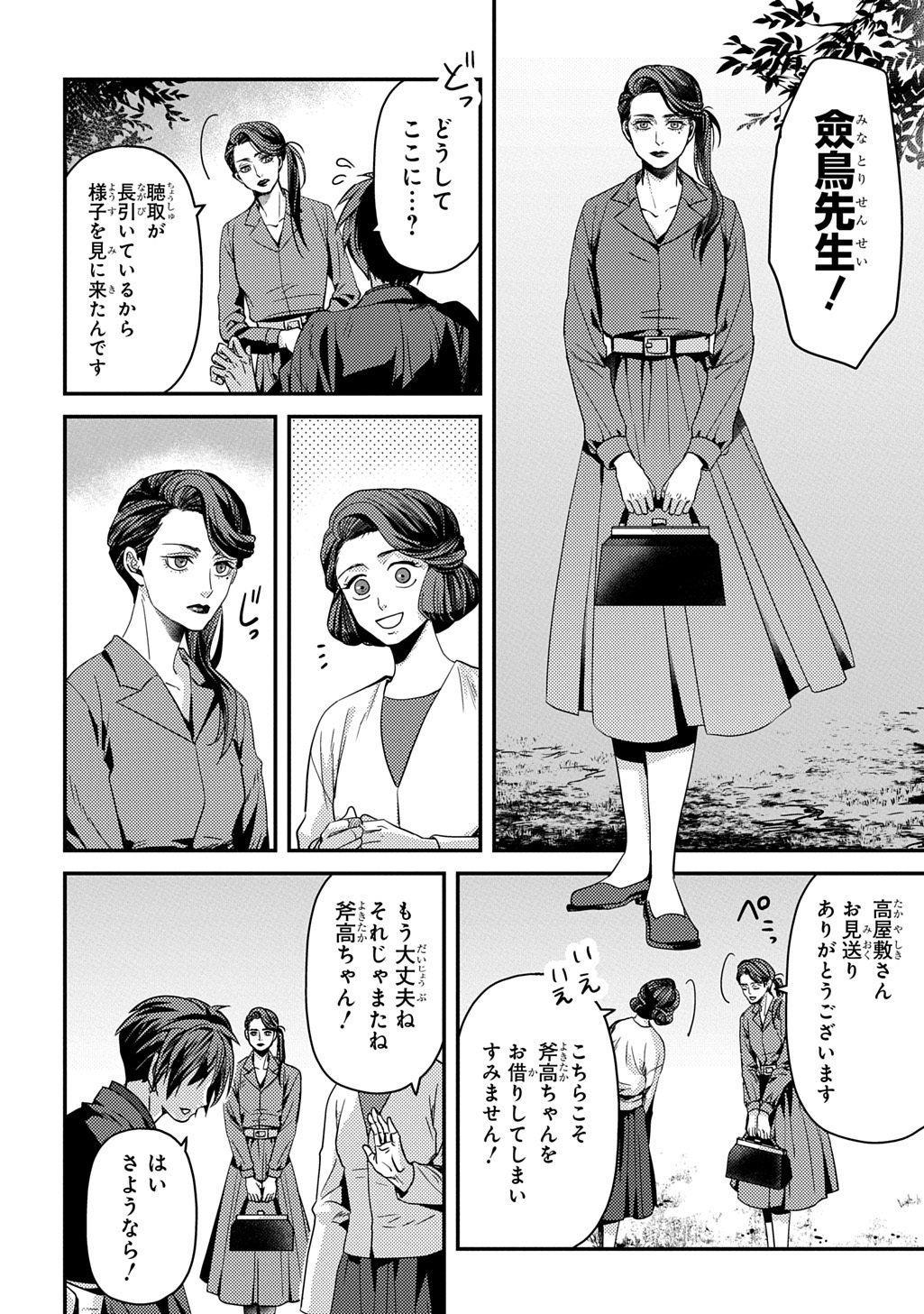 KUBINAKI GOTOKI TATARU MONO Chapter 7 page 16 - nihonkuni.com