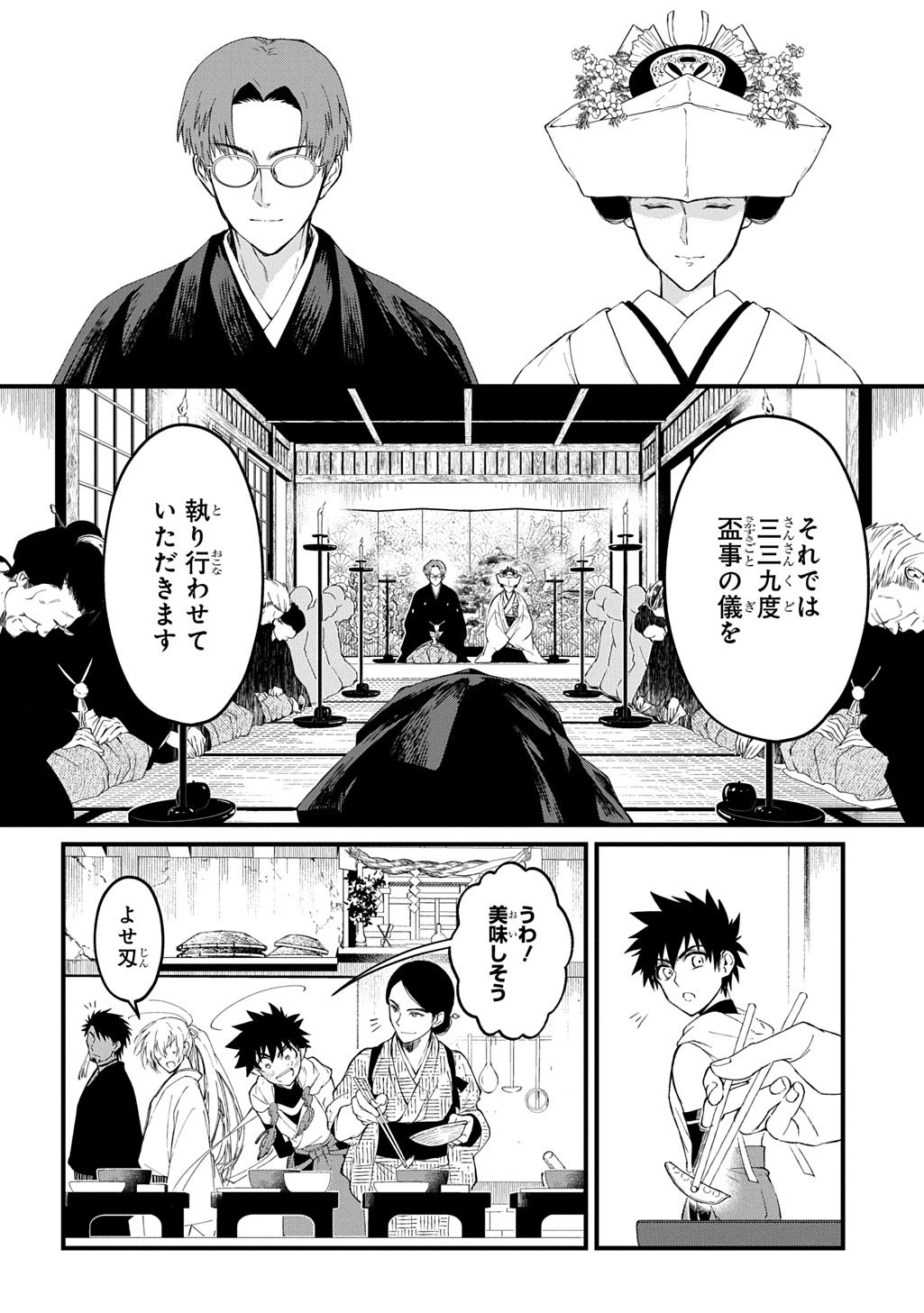 KAMUYOMI NO MAIHITO Chapter 9 page 16 - nihonkuni.com