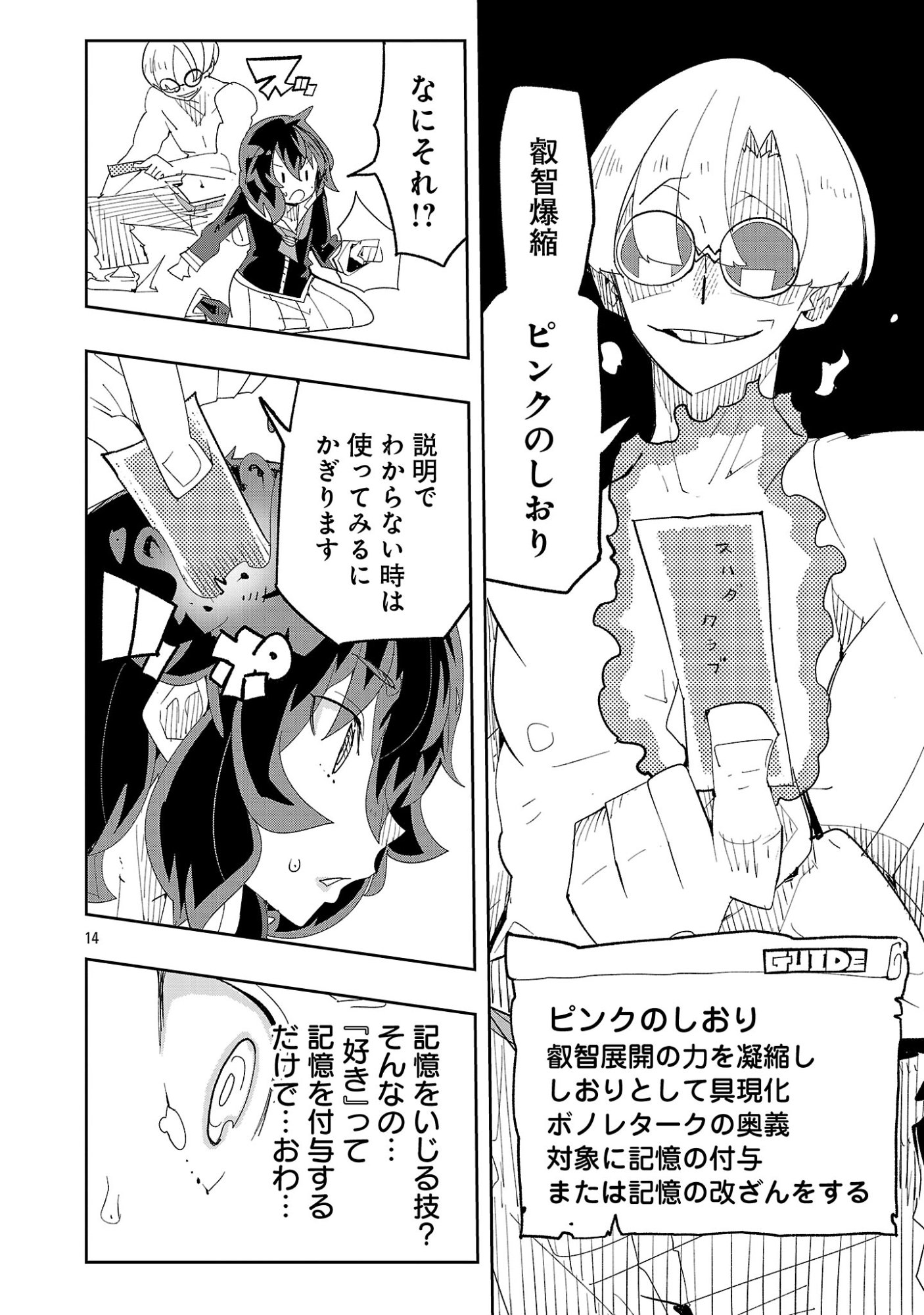 SAHOKO QUEST ~ INKYA JOSHI, SHINSHI MUKE DOUJIN RPG SEKAI DE YUUSHA NI NARU ~ Chapter 16 page 16 - nihonkuni.com