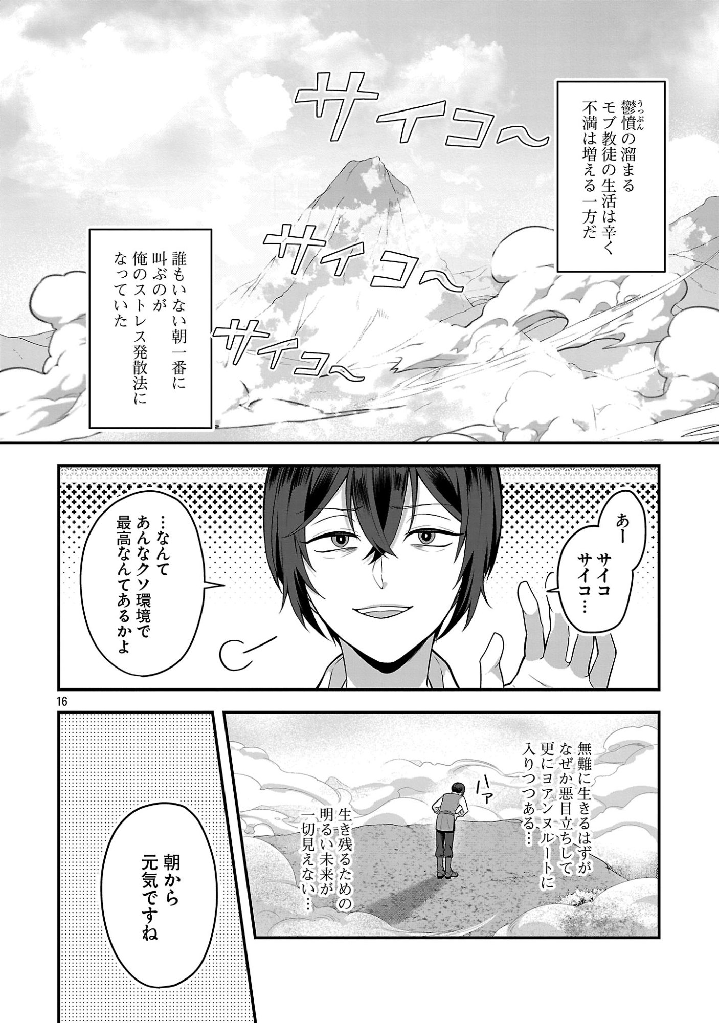 ZEN-IN KAKUGO GANGIMARI NA EROGE NO JAKYOUTO MOB NI TENSEI SHITE SHIMATTA KEN Chapter 2 page 16 - nihonkuni.com