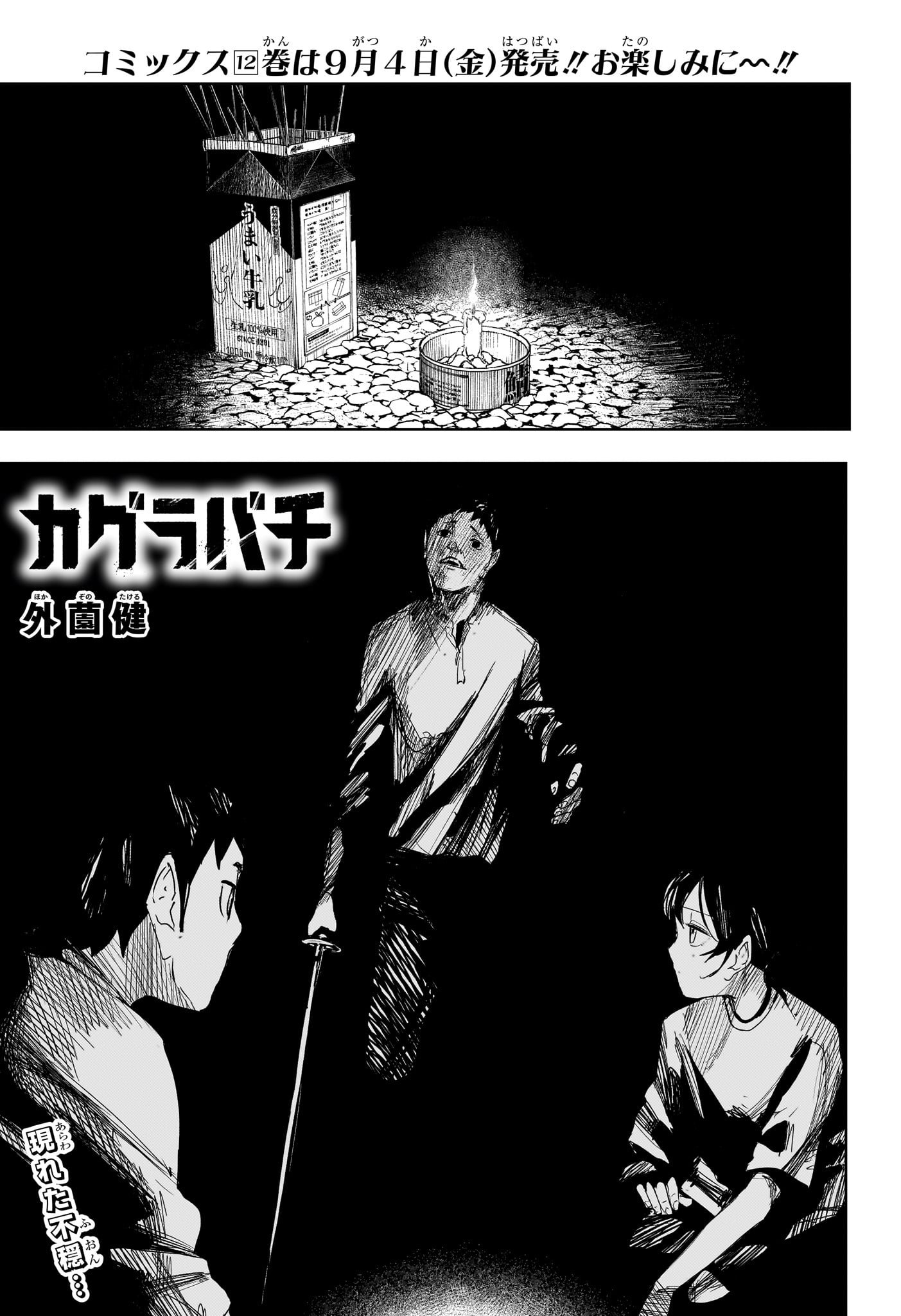 KAGURABACHI Chapter 127 page 1 - nihonkuni.com