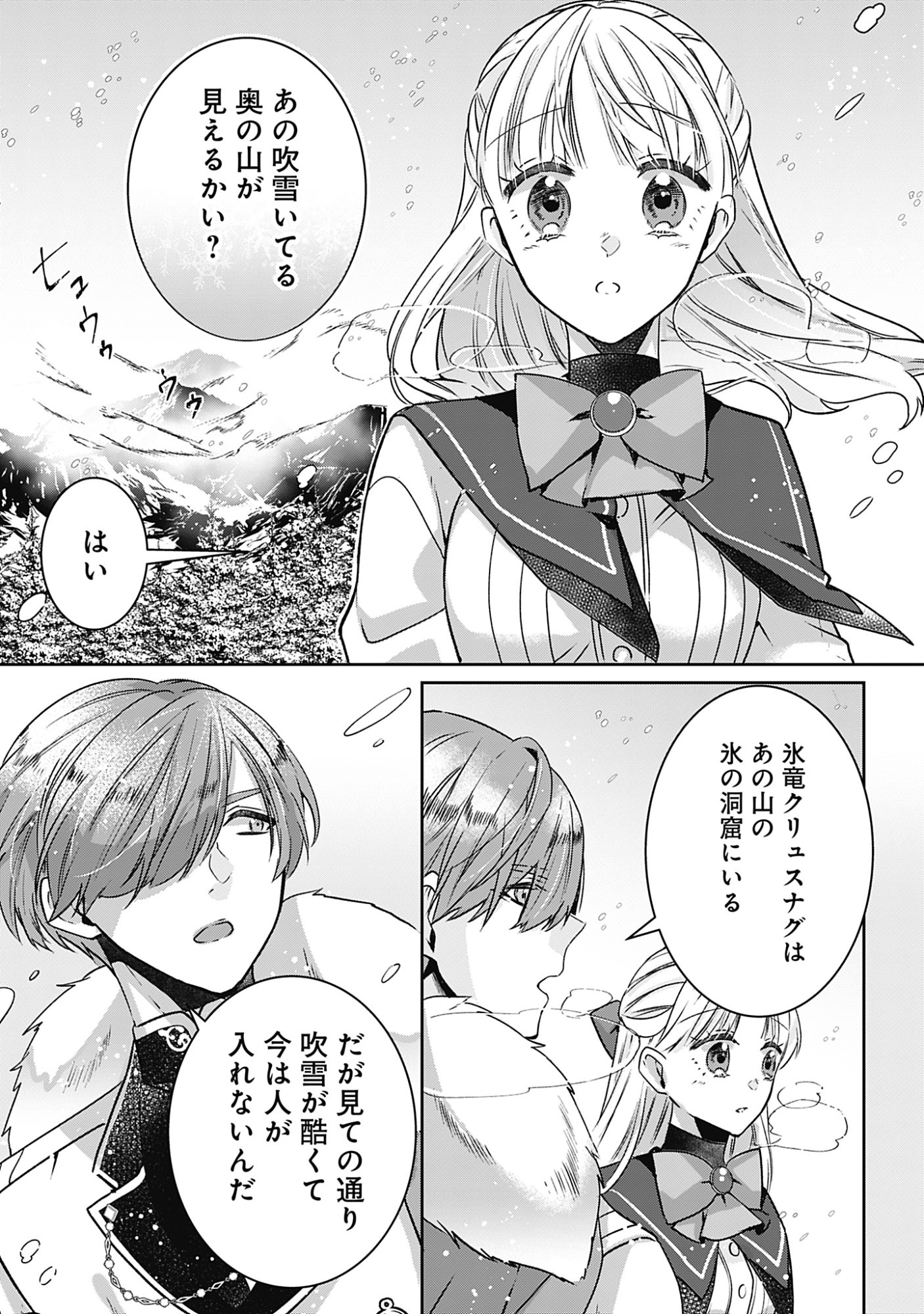 KAGO NO NAKA NO RYUU SEIJO - SHIITAGERARETA HAKUSHAKU REIJOU WA, KYOU MO DEKIAISARETEIMASU Chapter 22 page 17 - nihonkuni.com
