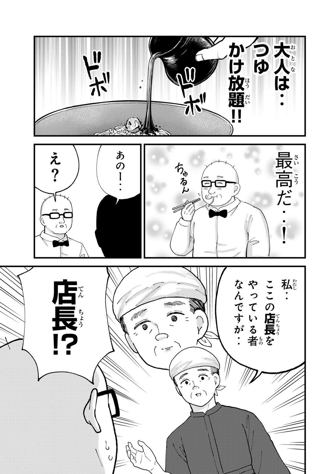 SHINJUKU KAISHOROKU TENCHO: MIICHAN TO YAMADA-SAN GAIDEN Chap 4 - Pic 17