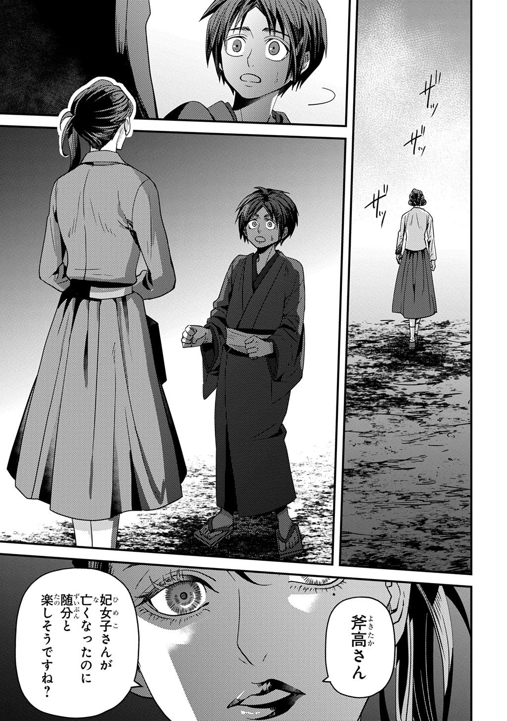 KUBINAKI GOTOKI TATARU MONO Chapter 7 page 17 - nihonkuni.com