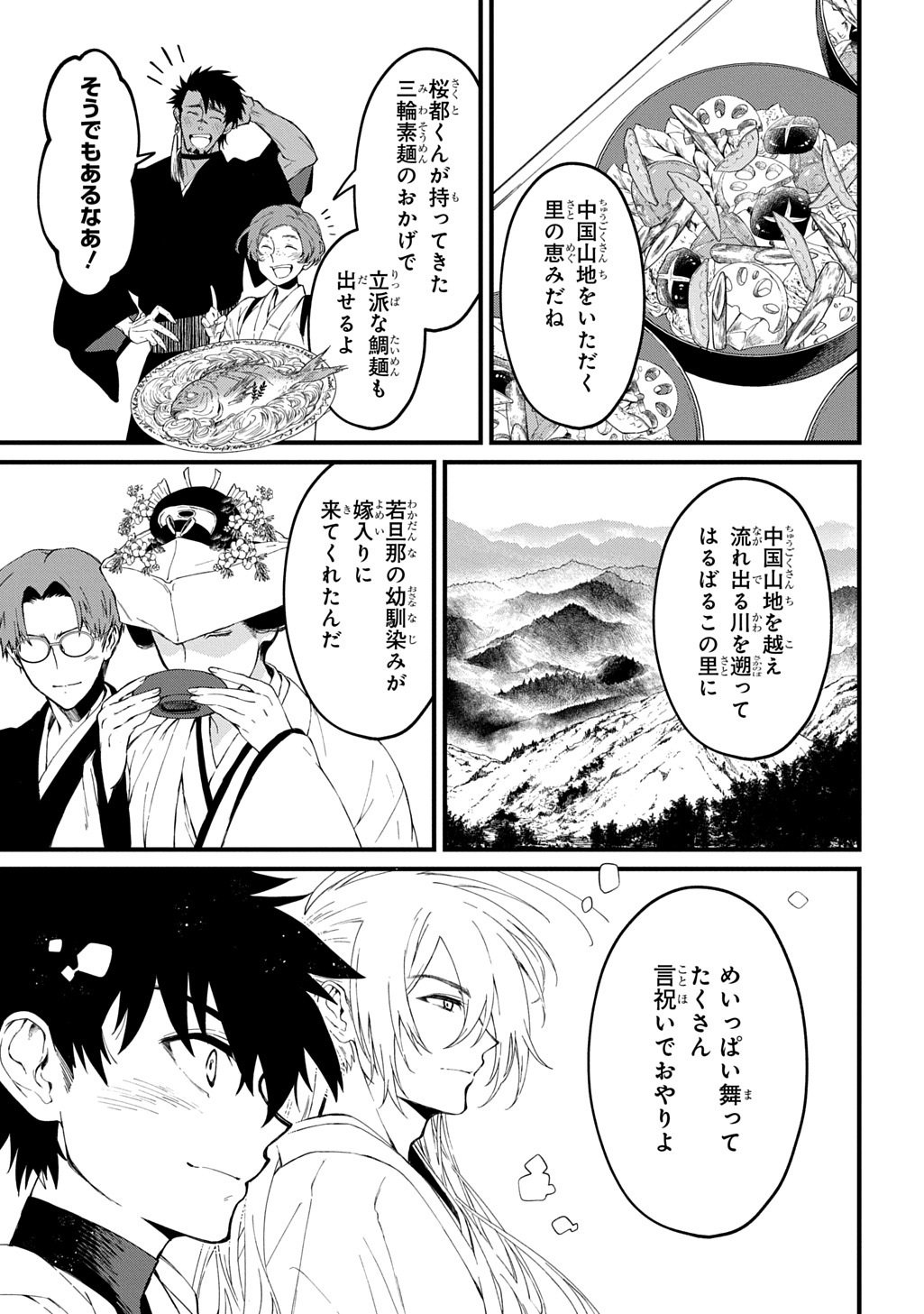 KAMUYOMI NO MAIHITO Chapter 9 page 17 - nihonkuni.com