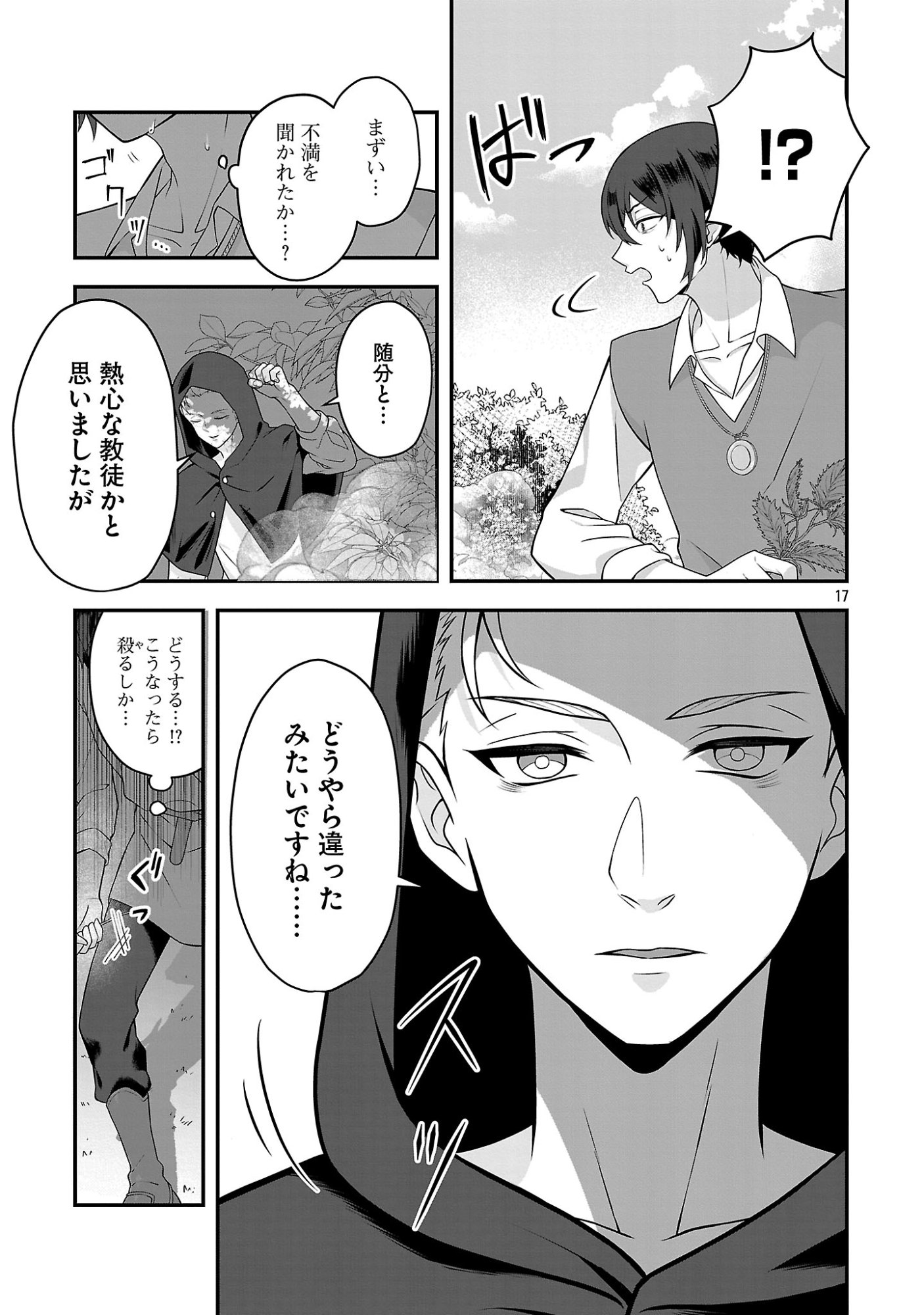 ZEN-IN KAKUGO GANGIMARI NA EROGE NO JAKYOUTO MOB NI TENSEI SHITE SHIMATTA KEN Chapter 2 page 17 - nihonkuni.com