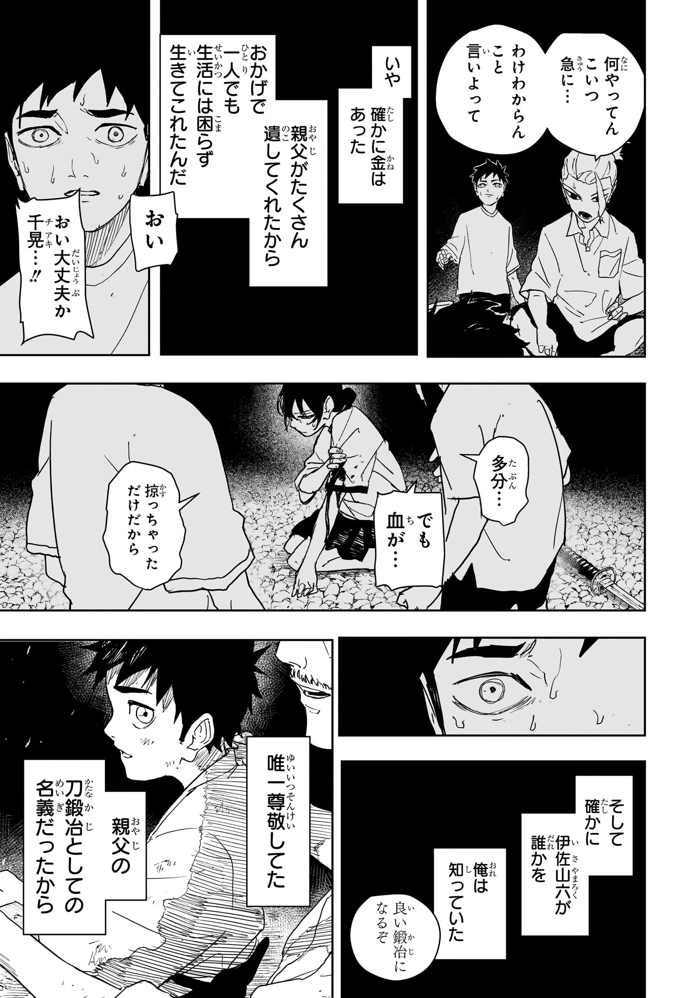 KAGURABACHI Chapter 127 page 3 - nihonkuni.com
