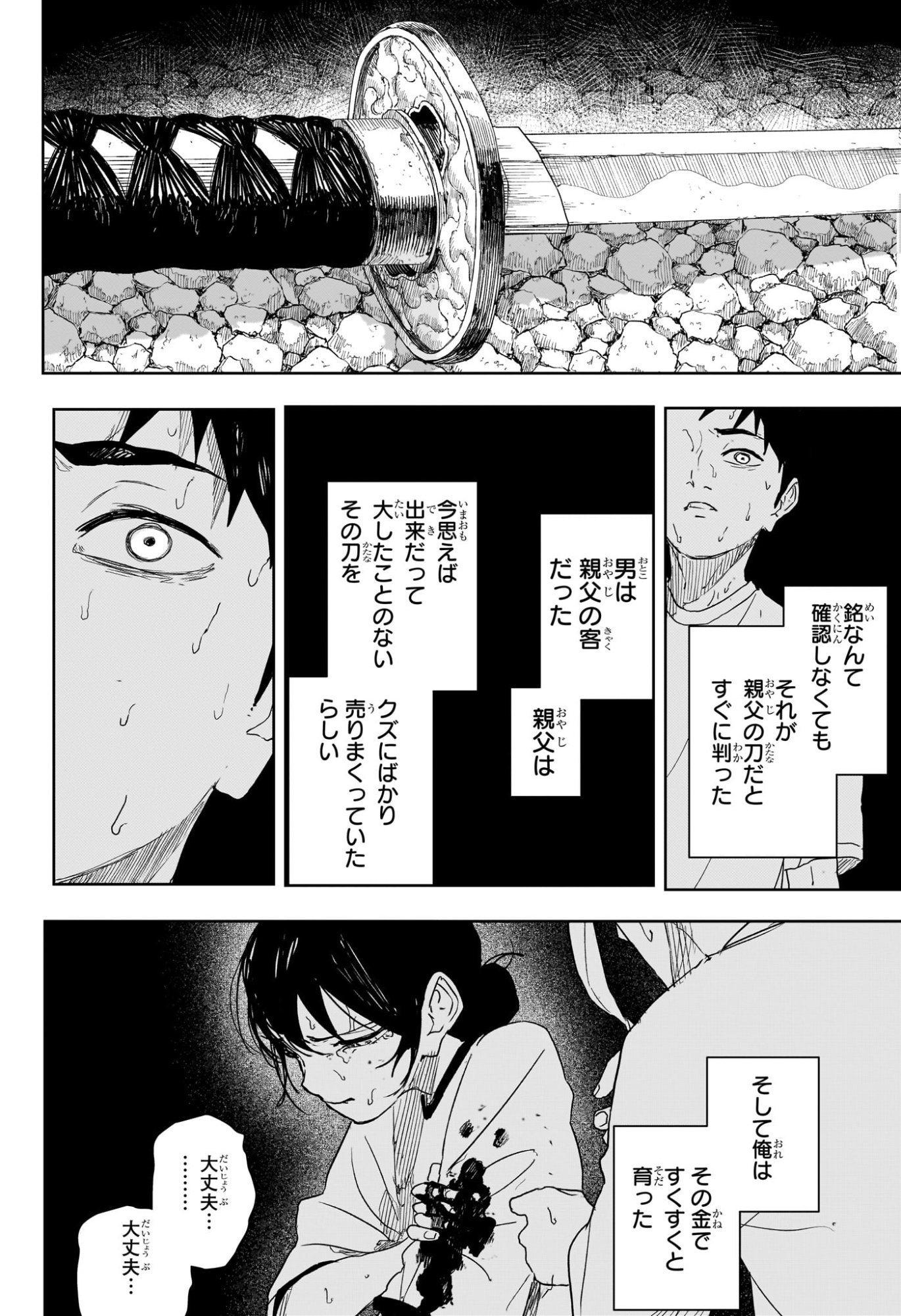 KAGURABACHI Chapter 127 page 4 - nihonkuni.com