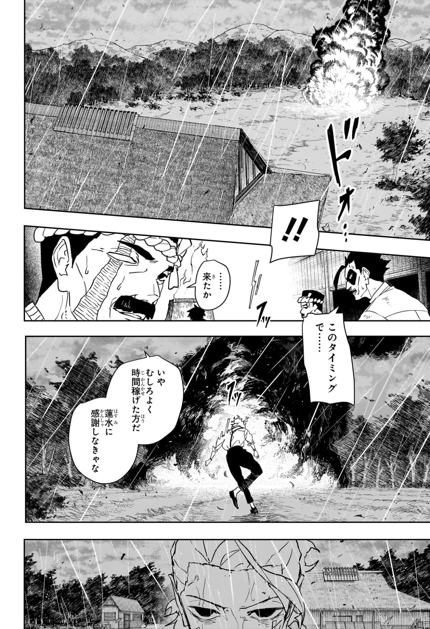 KAGURABACHI Chapter 127 page 8 - nihonkuni.com