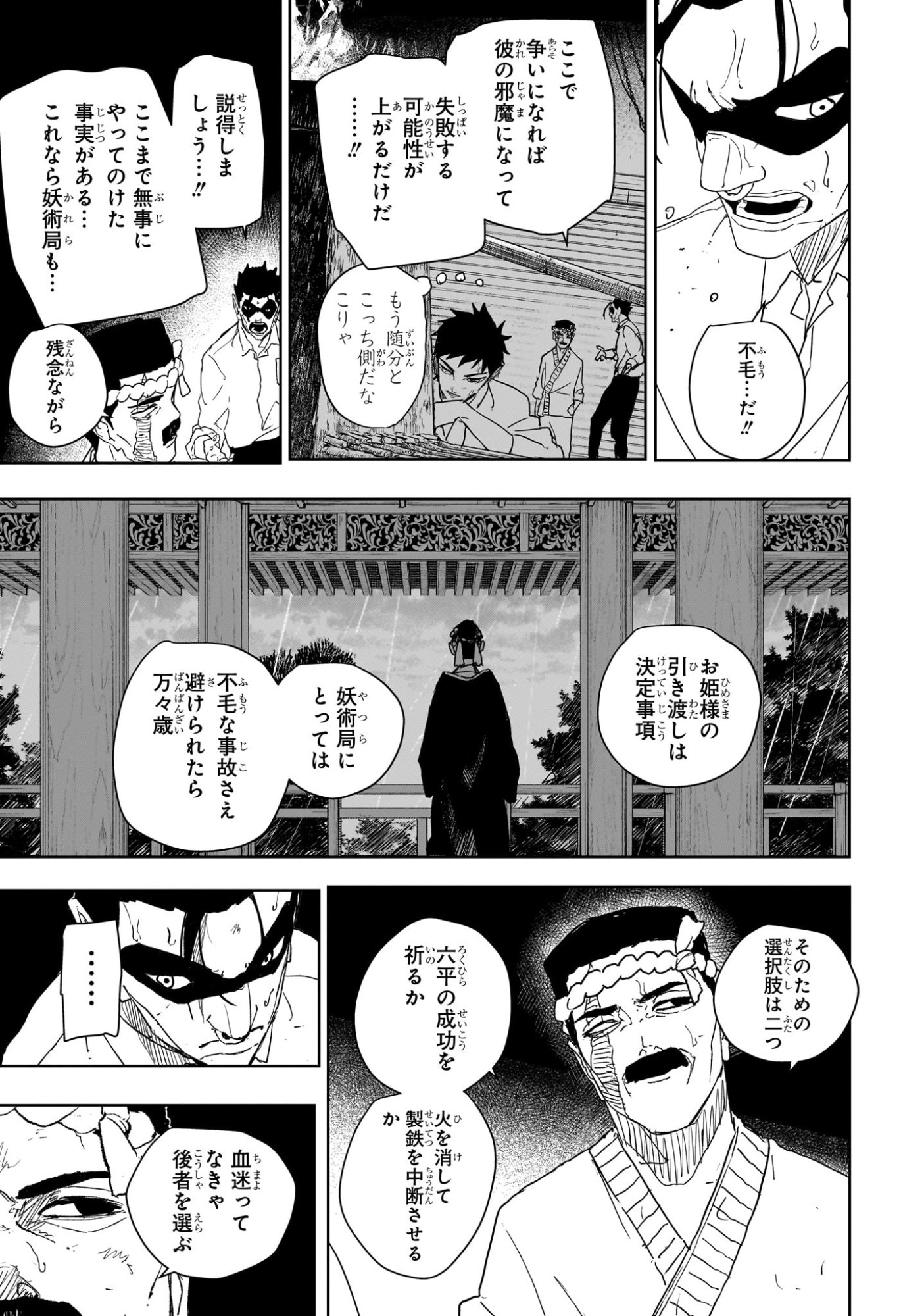 KAGURABACHI Chapter 127 page 9 - nihonkuni.com