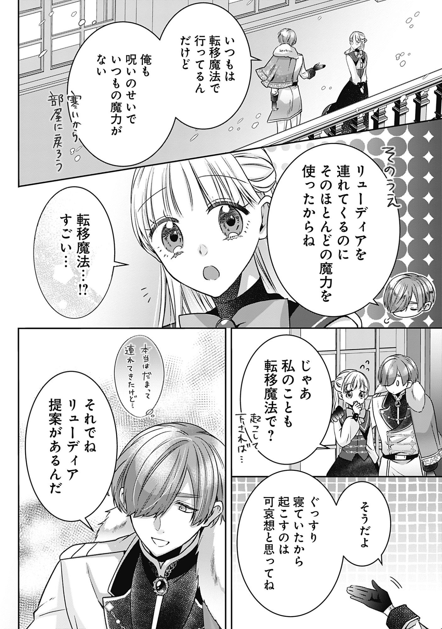 KAGO NO NAKA NO RYUU SEIJO - SHIITAGERARETA HAKUSHAKU REIJOU WA, KYOU MO DEKIAISARETEIMASU Chapter 22 page 18 - nihonkuni.com