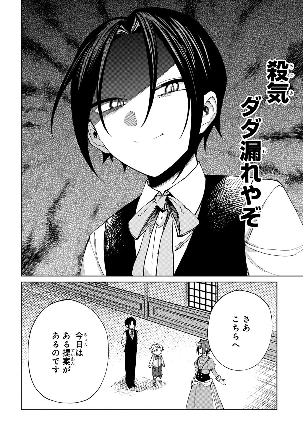 AKUYAKU REIJOU NO MAMAHAHA NI TENSEI SHITA NODE MUSUME WO SHIAWASE NI SHIMASU, CHIKARAZUKUDE. - RAW Chapter 14 page 18 - nihonkuni.com