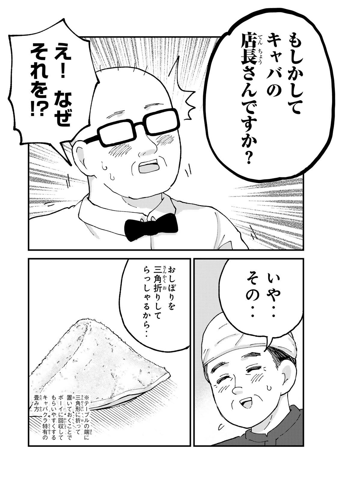 SHINJUKU KAISHOROKU TENCHO: MIICHAN TO YAMADA-SAN GAIDEN Chap 4 - Pic 18