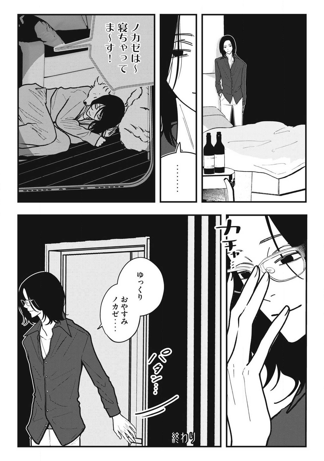 NOKAZE NO PINK NA TORISETSU Chapter 31 page 18 - nihonkuni.com