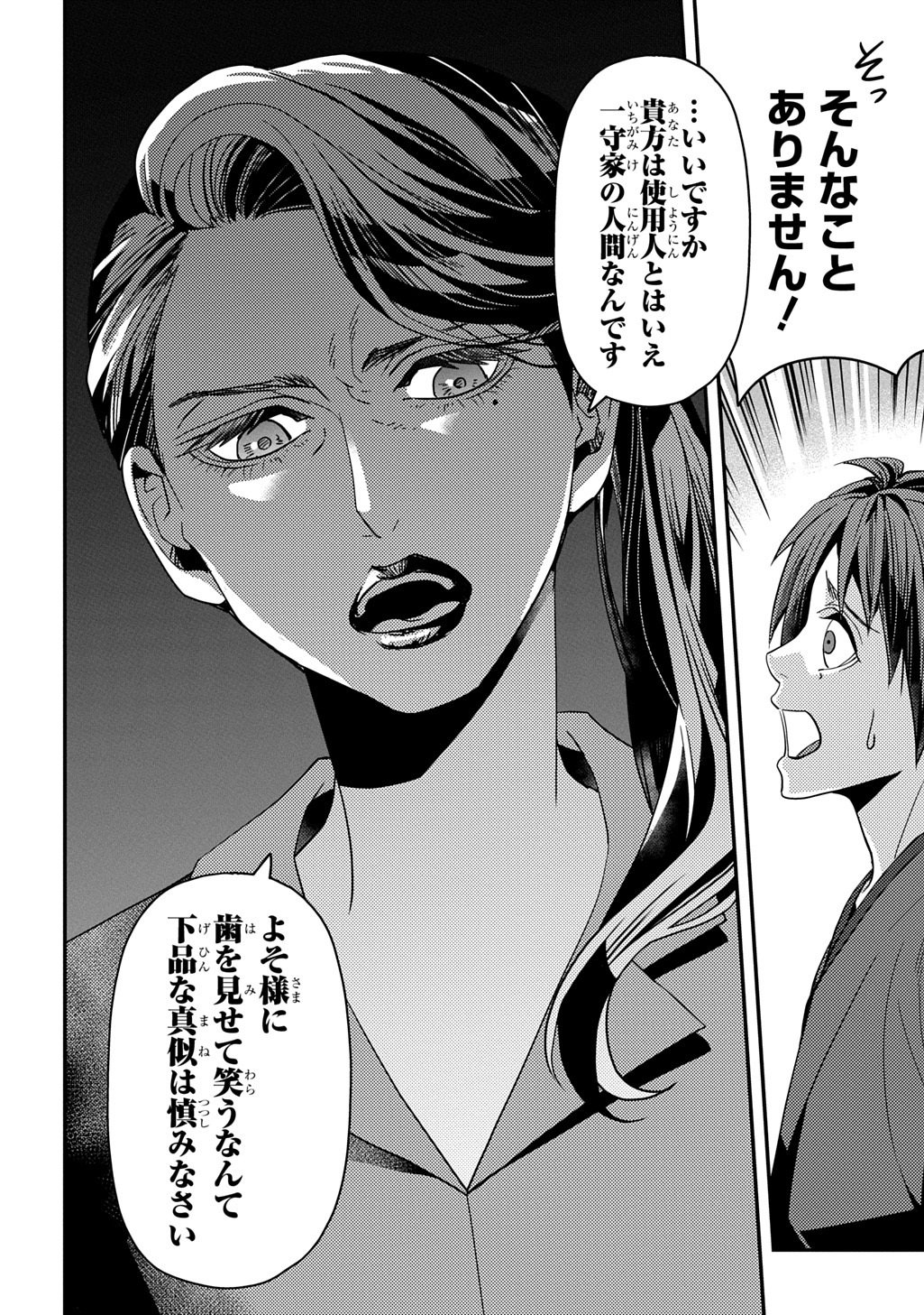 KUBINAKI GOTOKI TATARU MONO Chapter 7 page 18 - nihonkuni.com