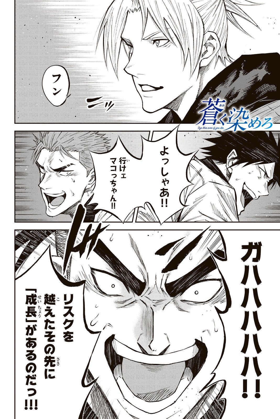 AOKU SOMERO Chap 212 - Pic 18