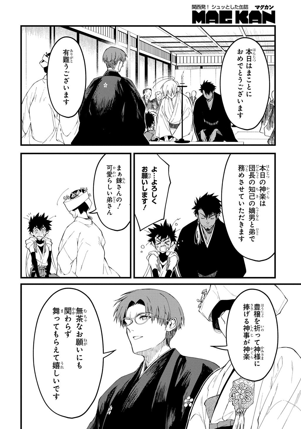 KAMUYOMI NO MAIHITO Chapter 9 page 18 - nihonkuni.com