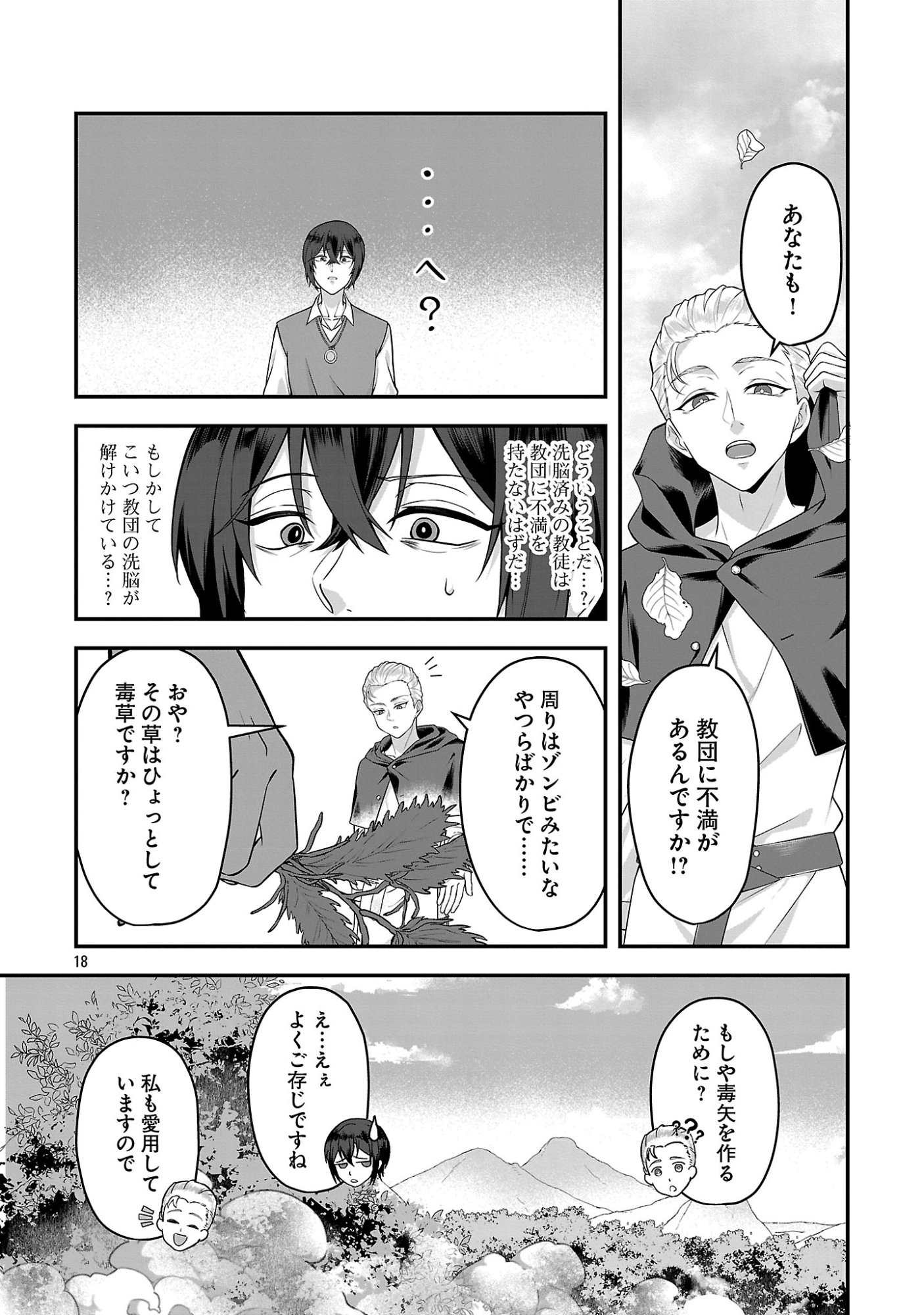 ZEN-IN KAKUGO GANGIMARI NA EROGE NO JAKYOUTO MOB NI TENSEI SHITE SHIMATTA KEN Chapter 2 page 18 - nihonkuni.com
