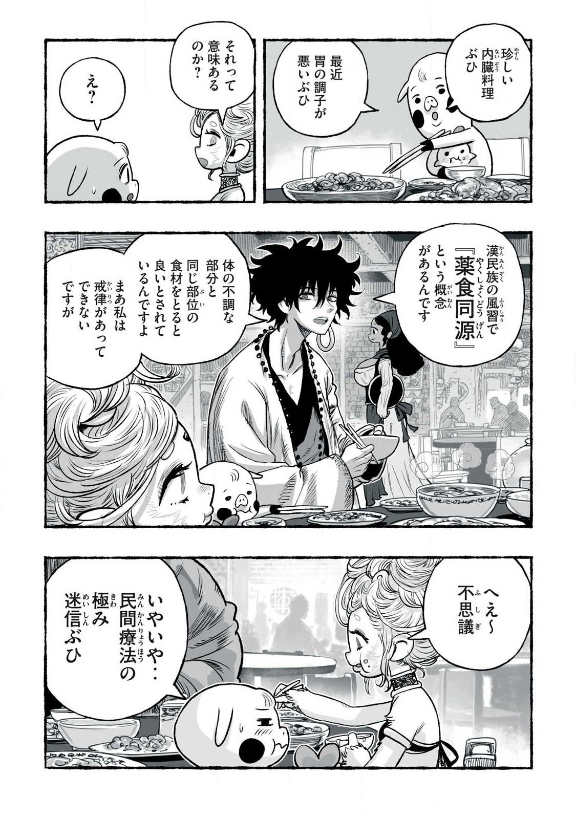 SHOUJOU-HIME Chapter 29 page 18 - nihonkuni.com