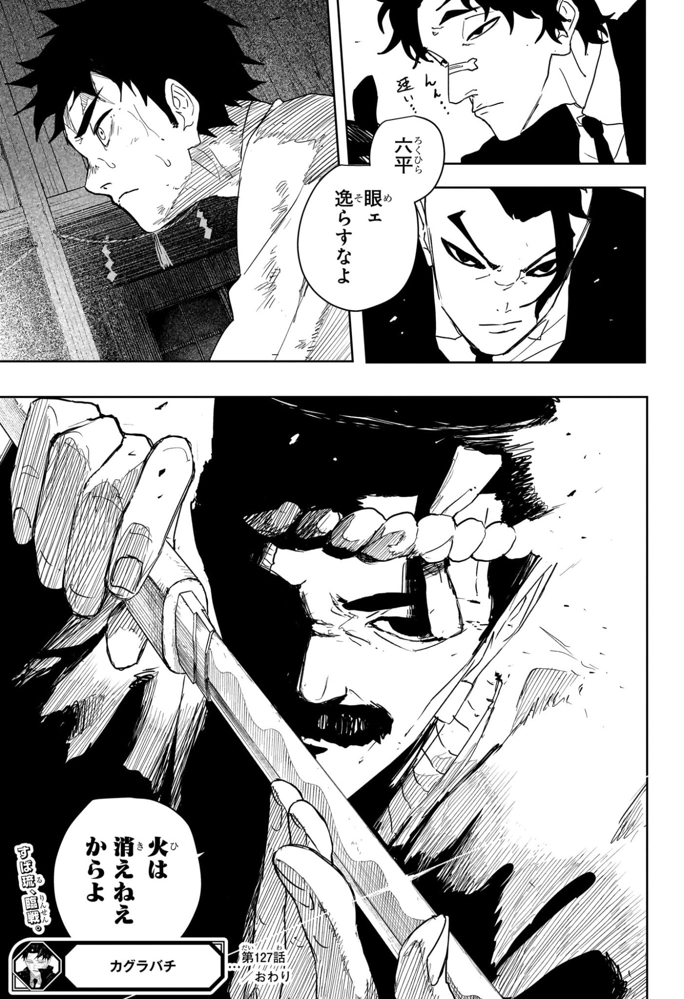 KAGURABACHI Chapter 127 page 15 - nihonkuni.com