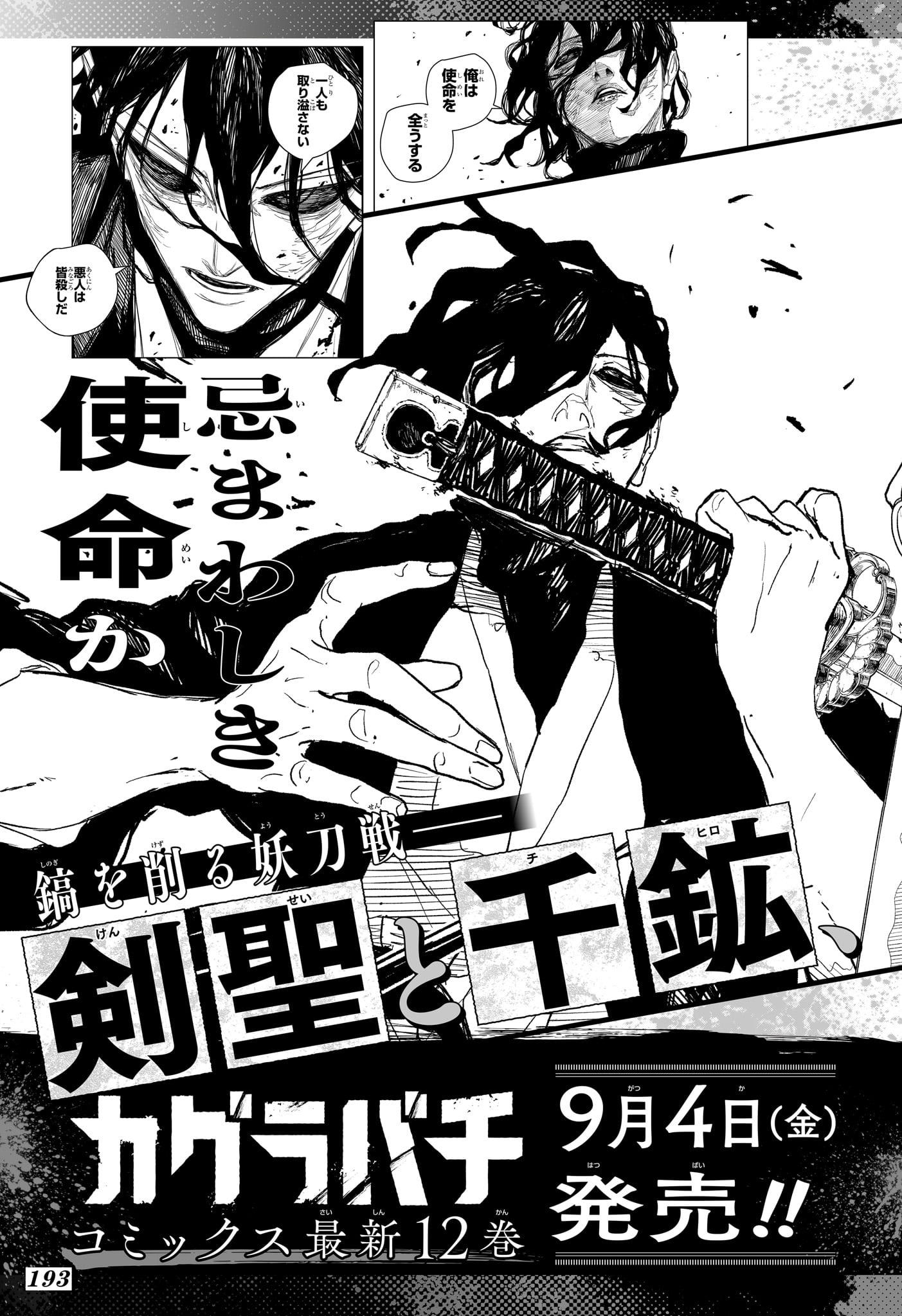 KAGURABACHI Chapter 127 page 17 - nihonkuni.com