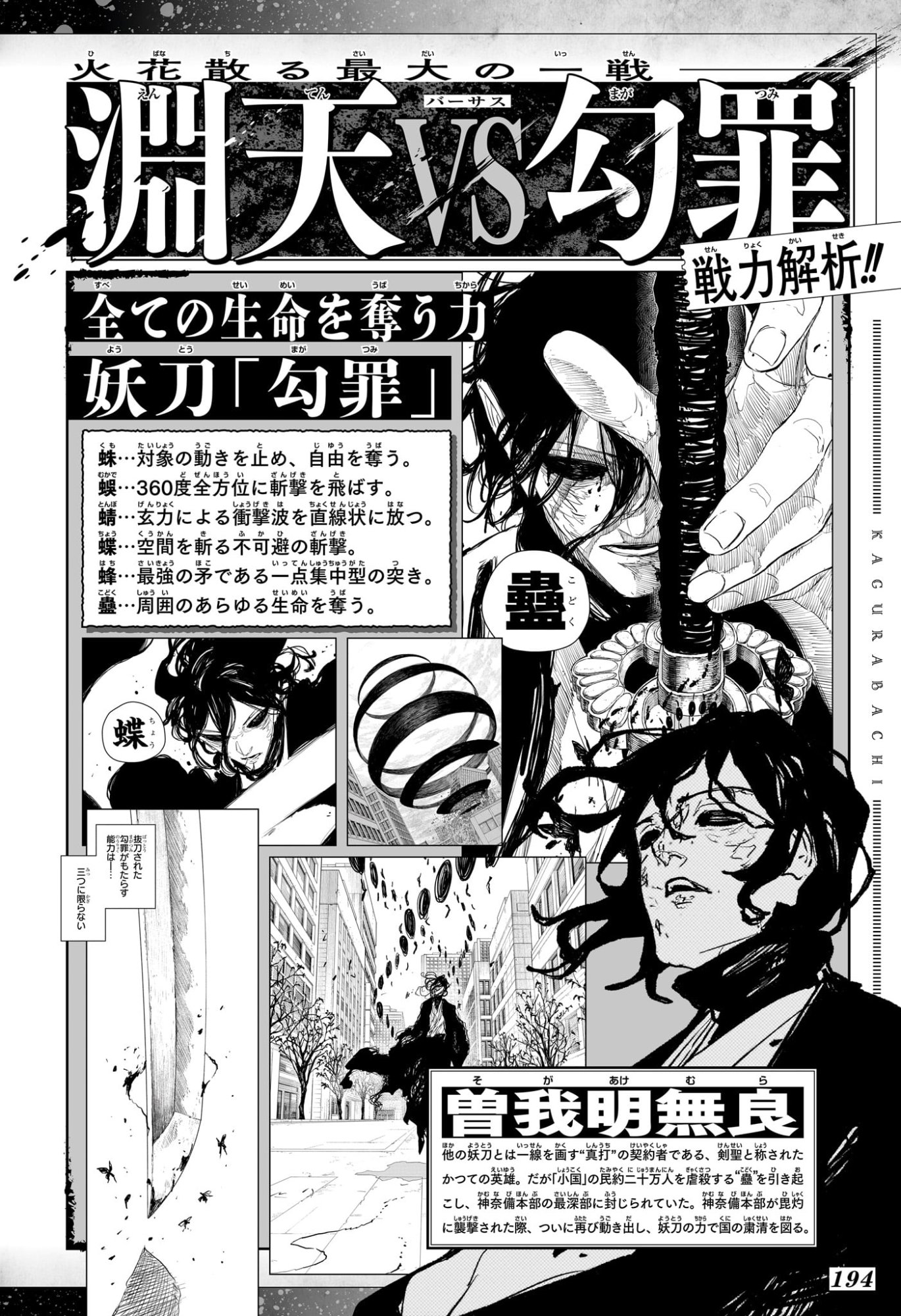KAGURABACHI Chapter 127 page 18 - nihonkuni.com