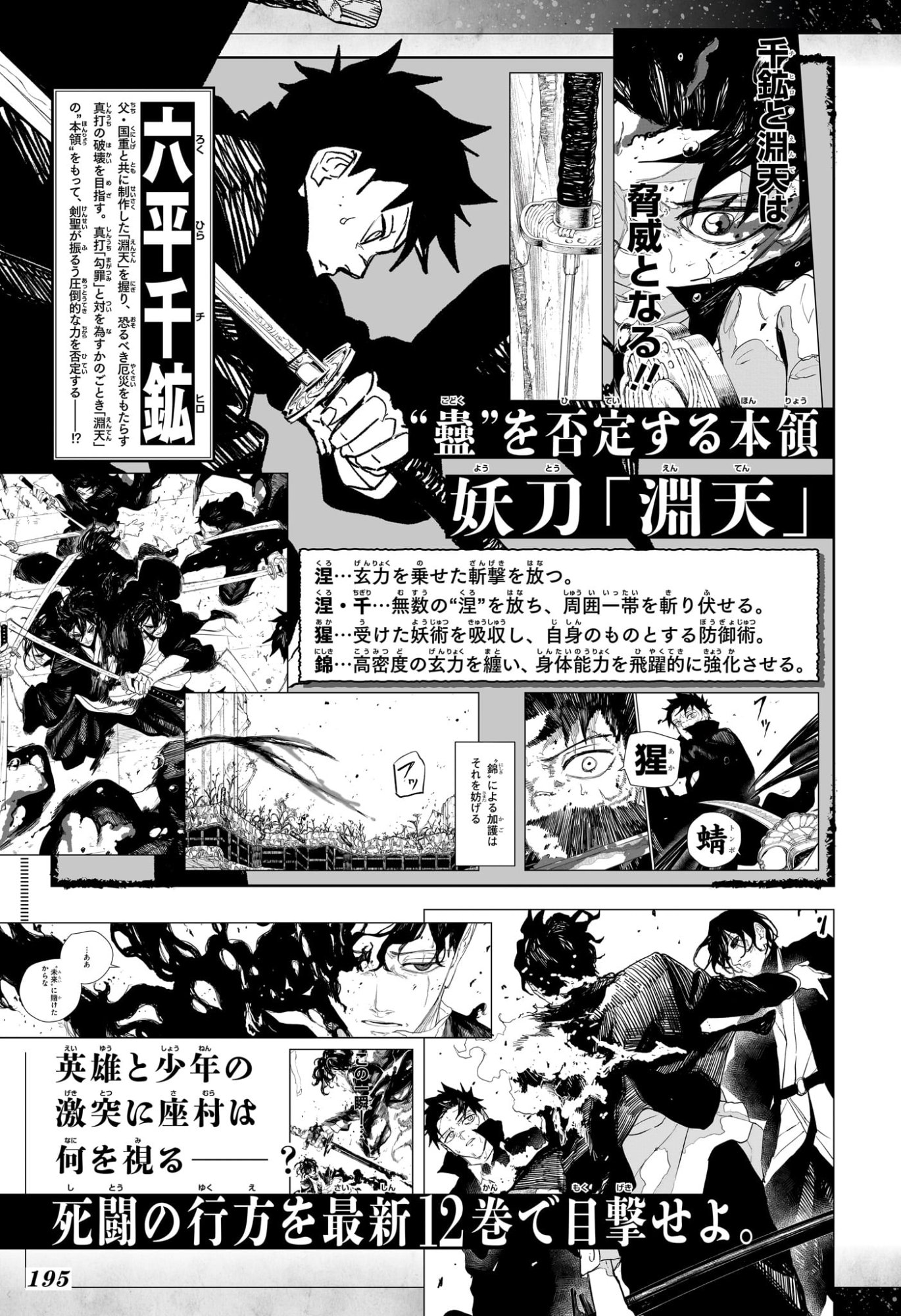 KAGURABACHI Chapter 127 page 19 - nihonkuni.com