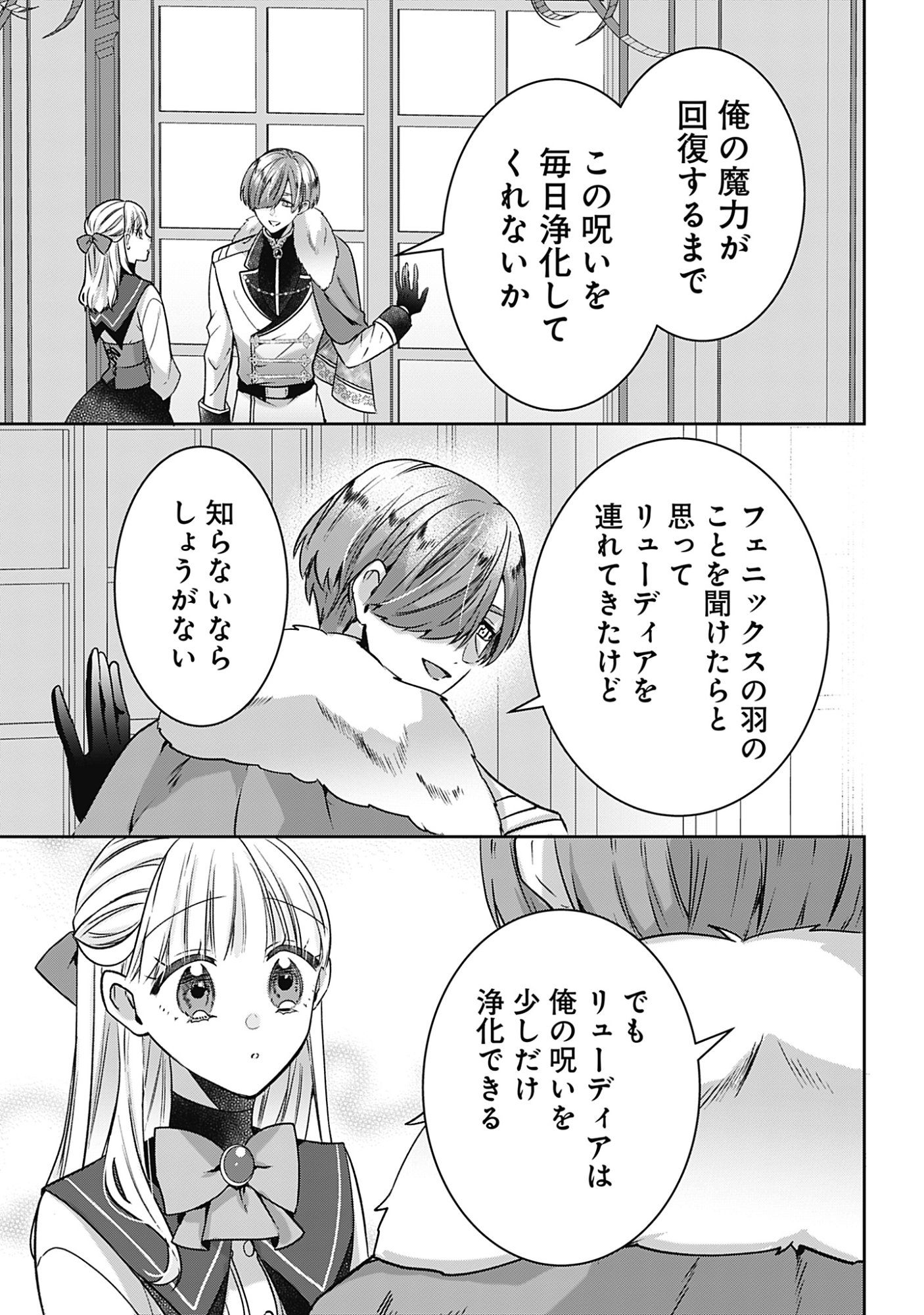 KAGO NO NAKA NO RYUU SEIJO - SHIITAGERARETA HAKUSHAKU REIJOU WA, KYOU MO DEKIAISARETEIMASU Chapter 22 page 19 - nihonkuni.com