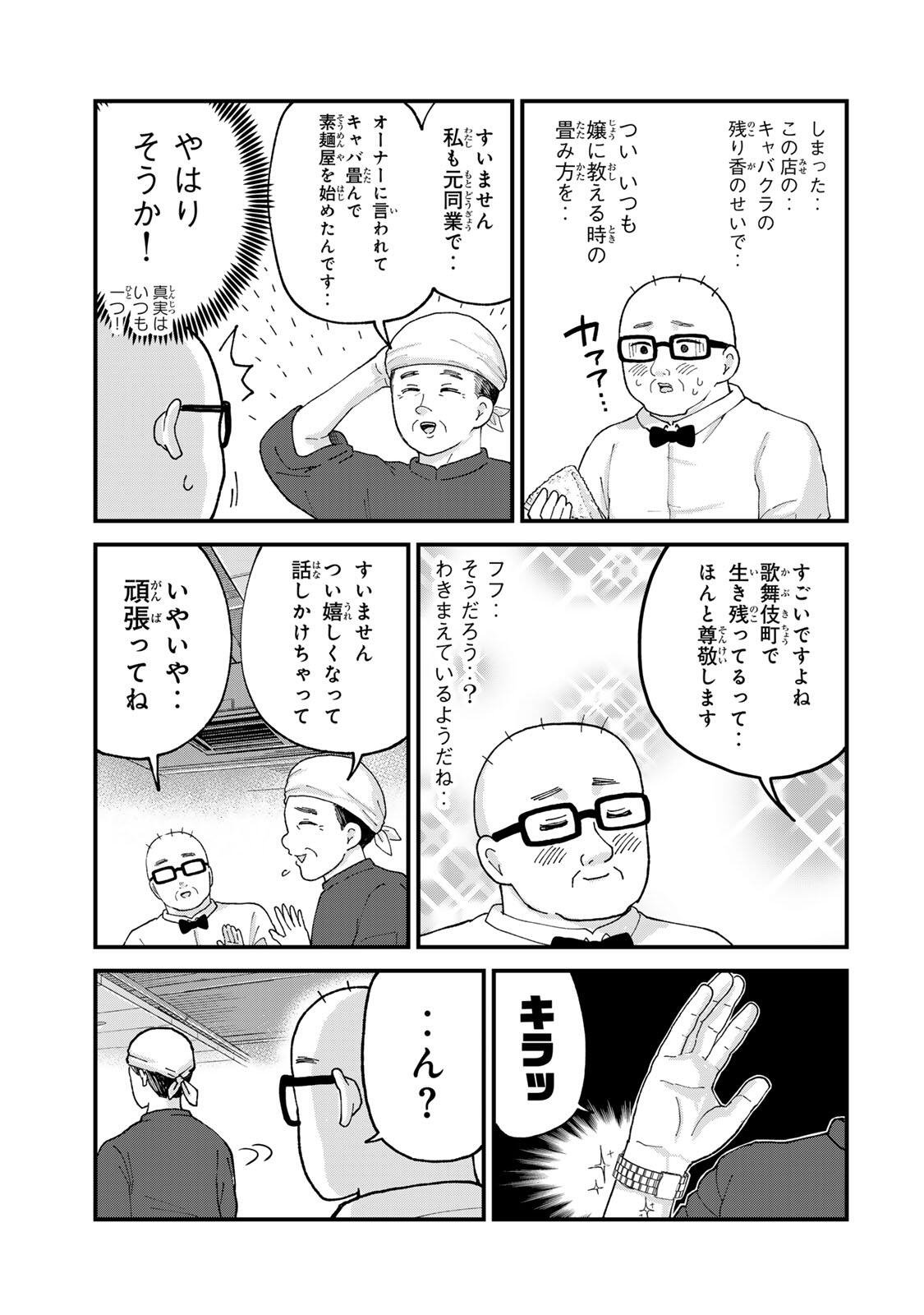 SHINJUKU KAISHOROKU TENCHO: MIICHAN TO YAMADA-SAN GAIDEN Chap 4 - Pic 19