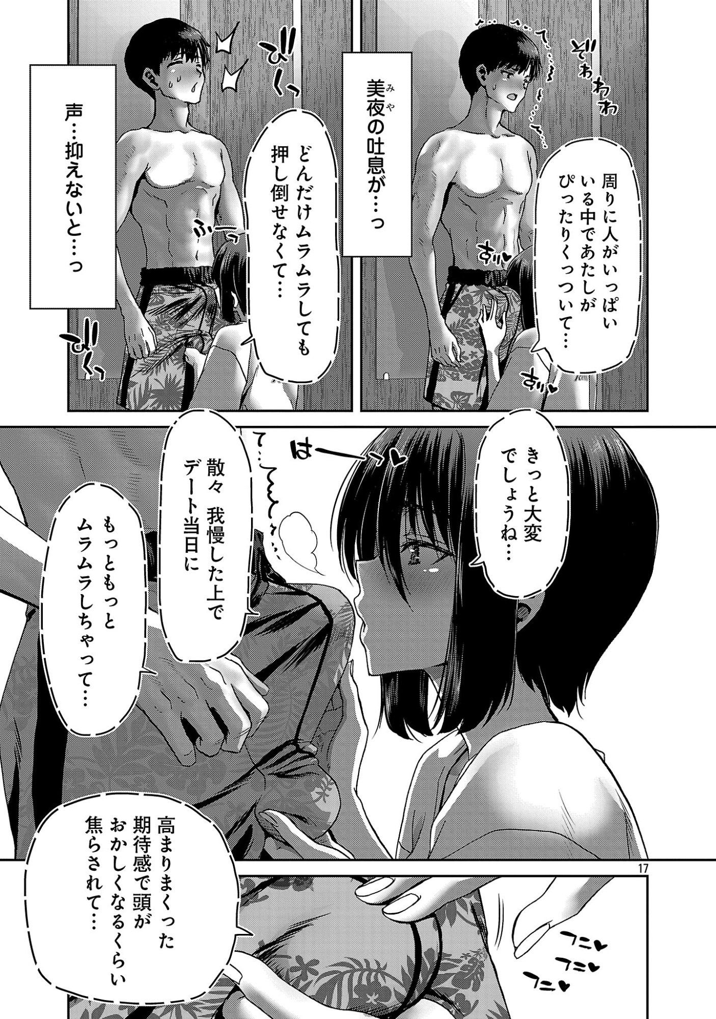 KONBINI DE DEATTA EROI ONNANOKO TO TADARE KITTA KANKEI NI NARIMASHITA. - RAW Chapter 10 page 19 - nihonkuni.com