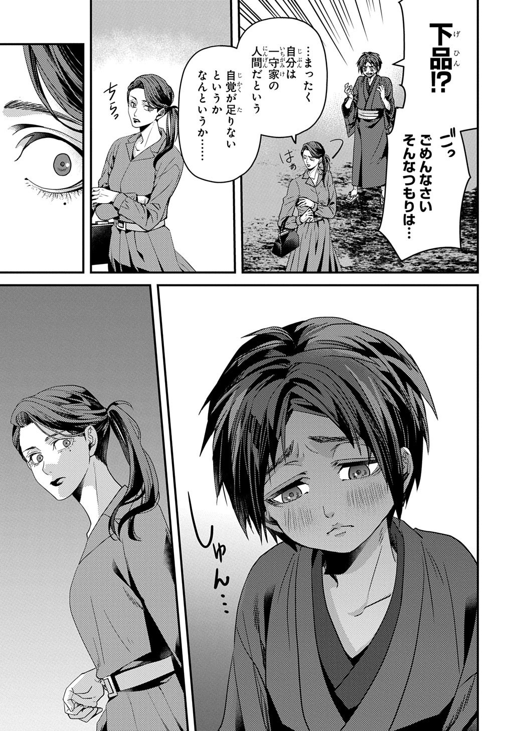 KUBINAKI GOTOKI TATARU MONO Chapter 7 page 19 - nihonkuni.com