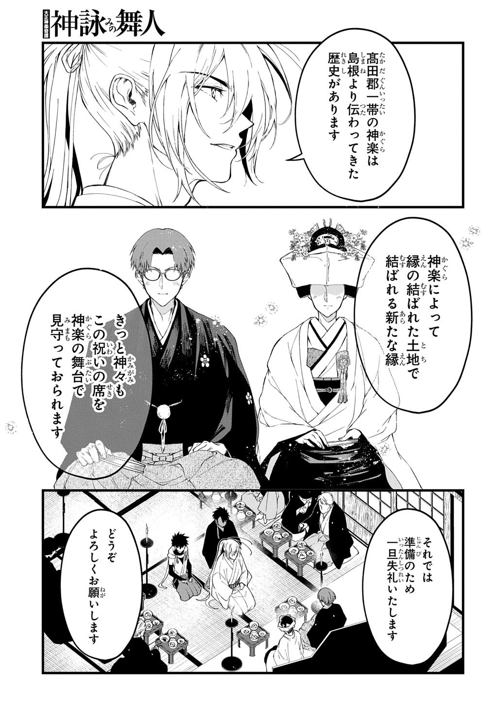 KAMUYOMI NO MAIHITO Chapter 9 page 19 - nihonkuni.com