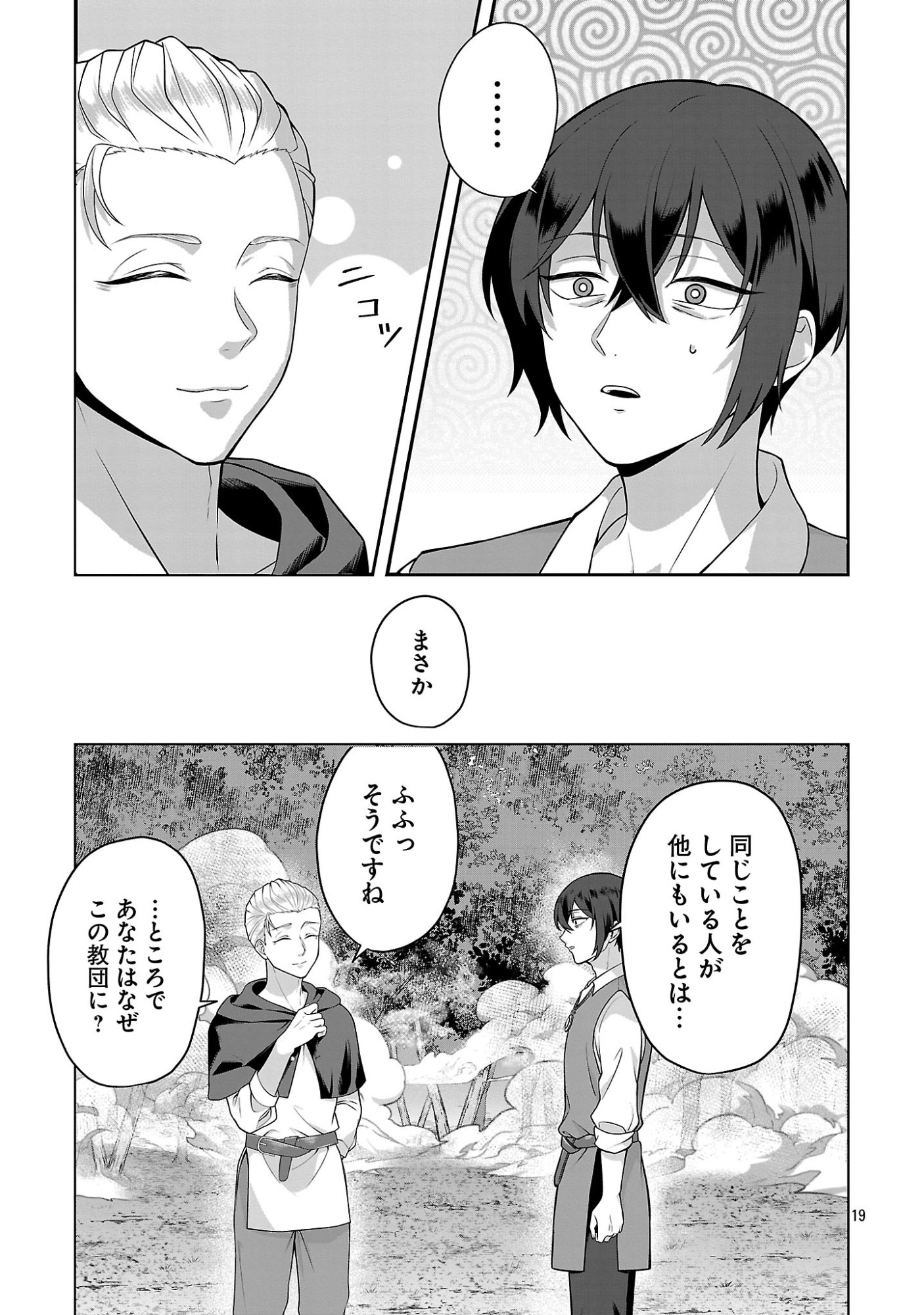 ZEN-IN KAKUGO GANGIMARI NA EROGE NO JAKYOUTO MOB NI TENSEI SHITE SHIMATTA KEN Chapter 2 page 19 - nihonkuni.com