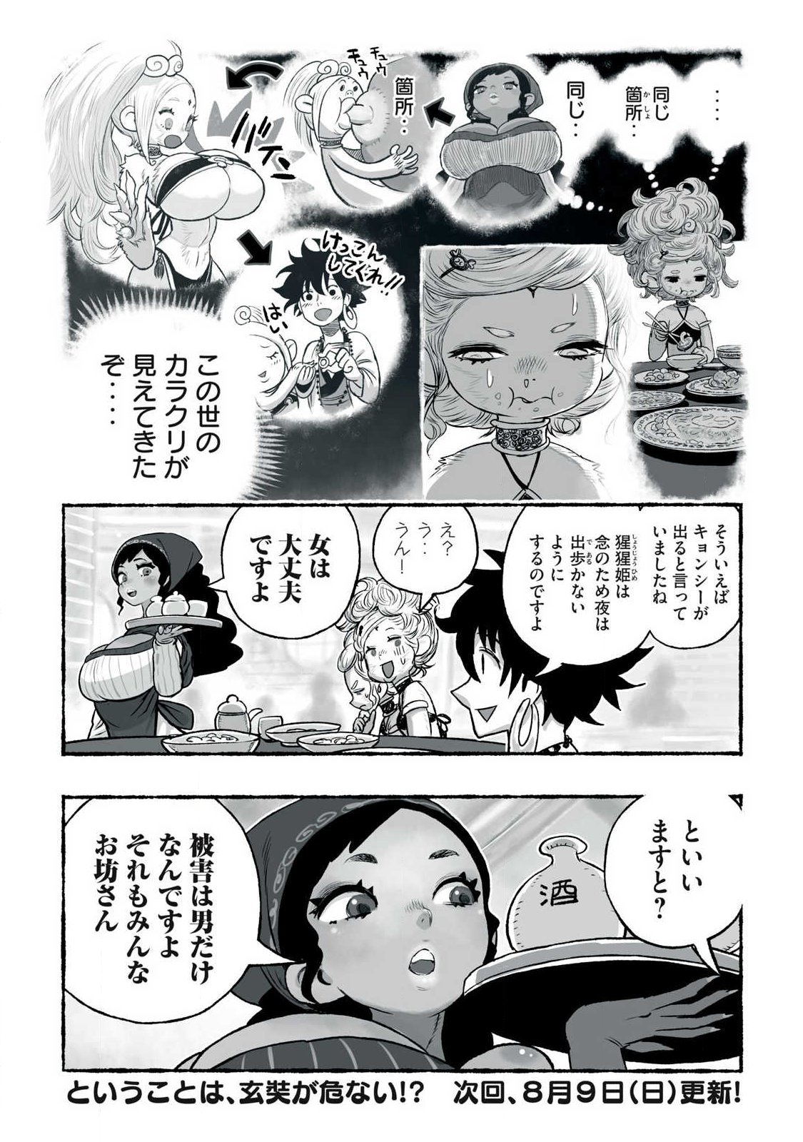 SHOUJOU-HIME Chapter 29 page 19 - nihonkuni.com