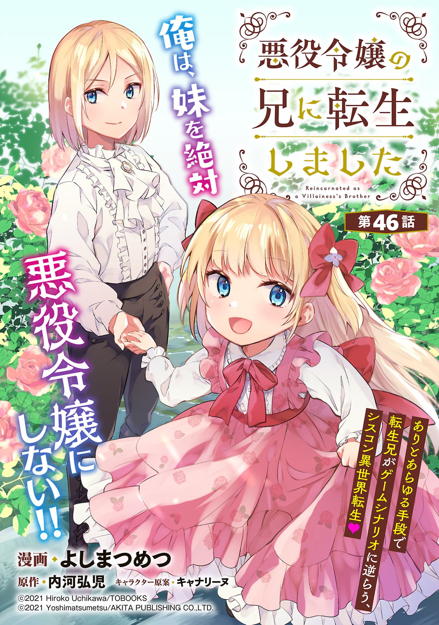 AKUYAKU REIJO NO ANI NI TENSEI SHIMASHITA Chapter 46.1 page 1 - nihonkuni.com
