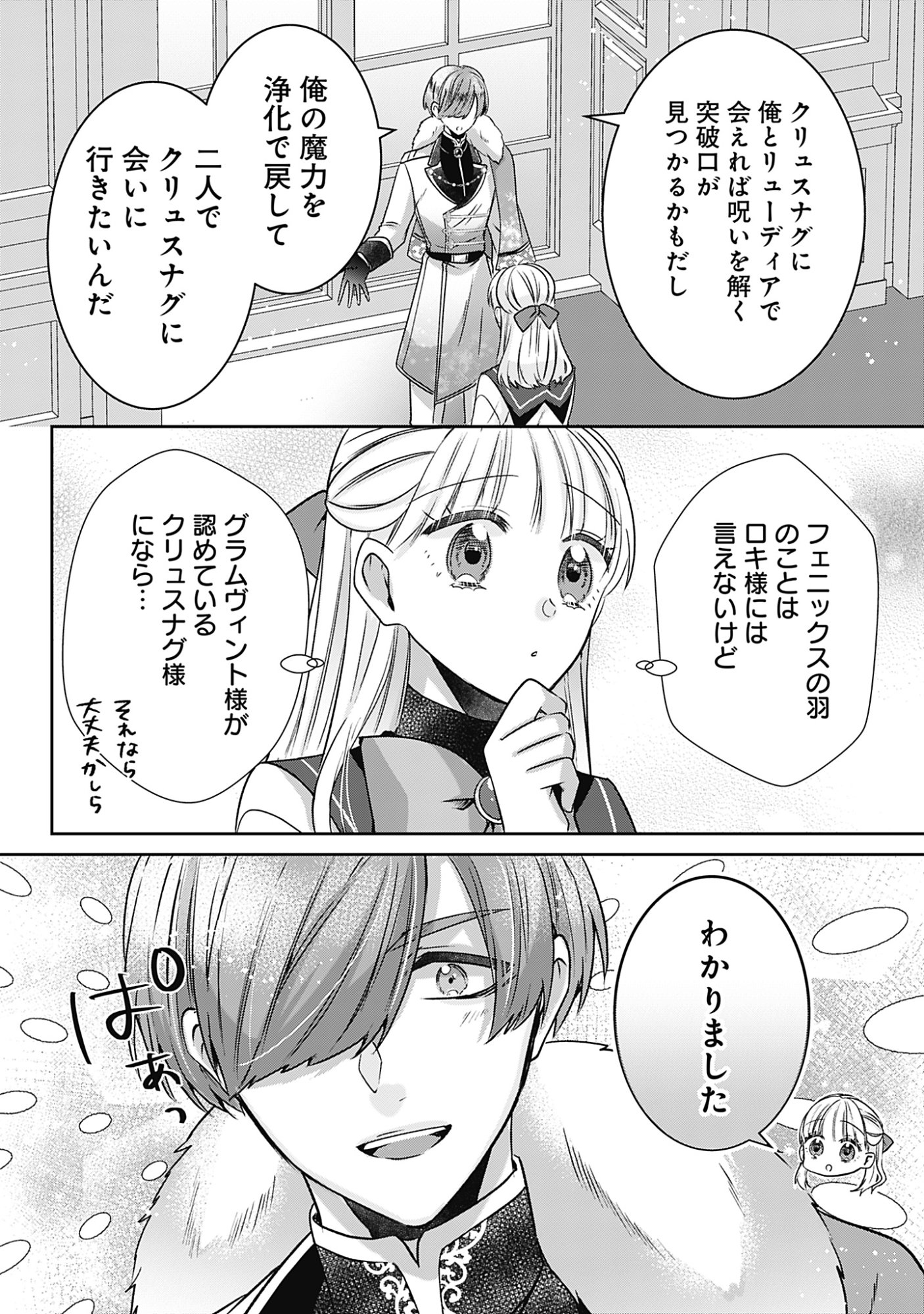 KAGO NO NAKA NO RYUU SEIJO - SHIITAGERARETA HAKUSHAKU REIJOU WA, KYOU MO DEKIAISARETEIMASU Chapter 22 page 20 - nihonkuni.com