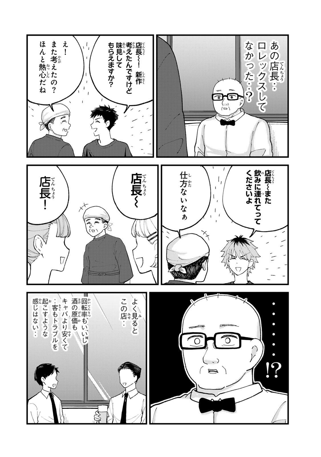 SHINJUKU KAISHOROKU TENCHO: MIICHAN TO YAMADA-SAN GAIDEN Chap 4 - Pic 20