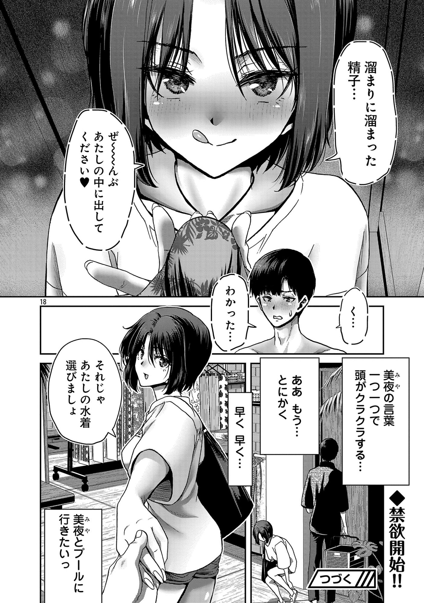 KONBINI DE DEATTA EROI ONNANOKO TO TADARE KITTA KANKEI NI NARIMASHITA. - RAW Chapter 10 page 20 - nihonkuni.com
