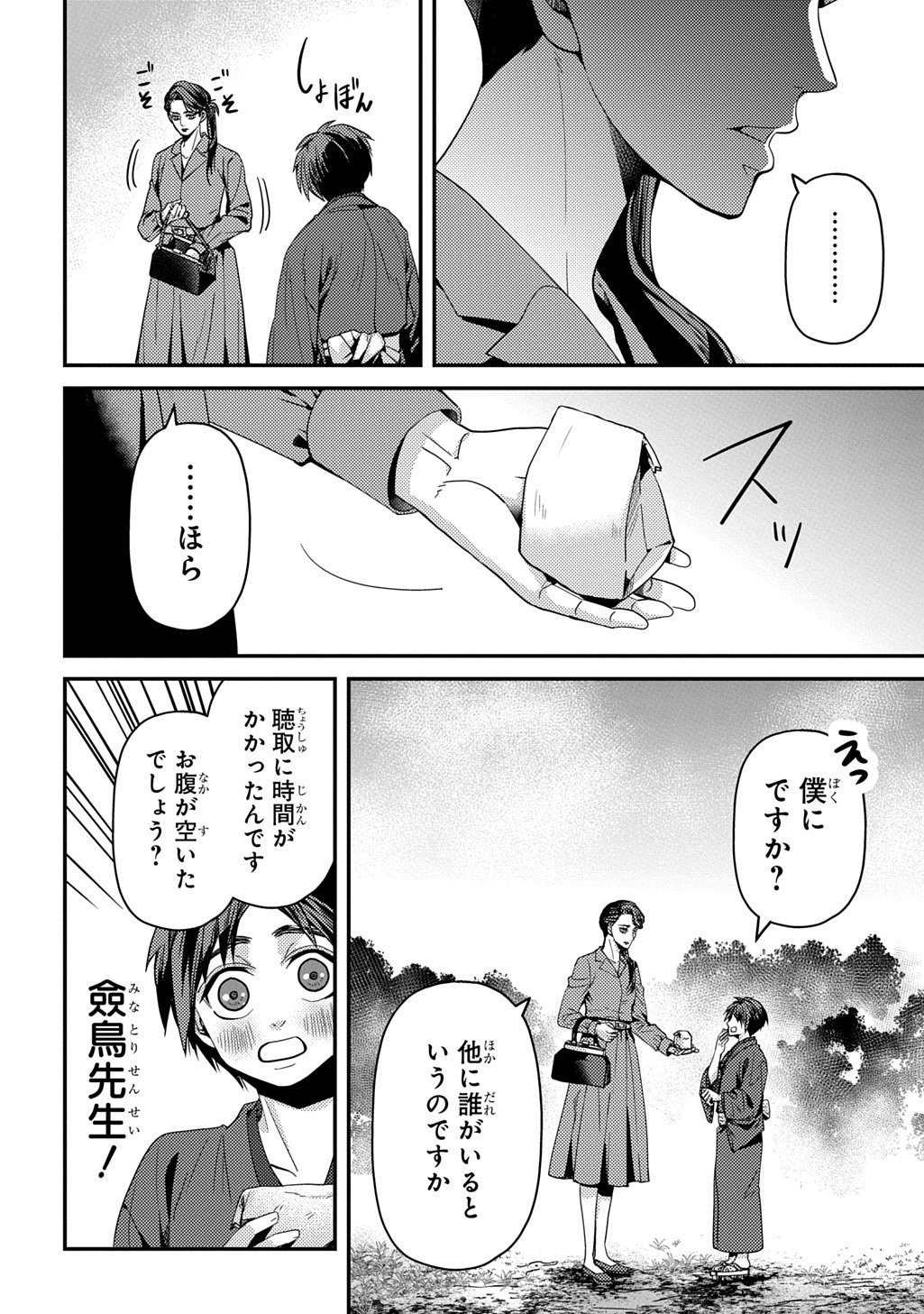KUBINAKI GOTOKI TATARU MONO Chapter 7 page 20 - nihonkuni.com