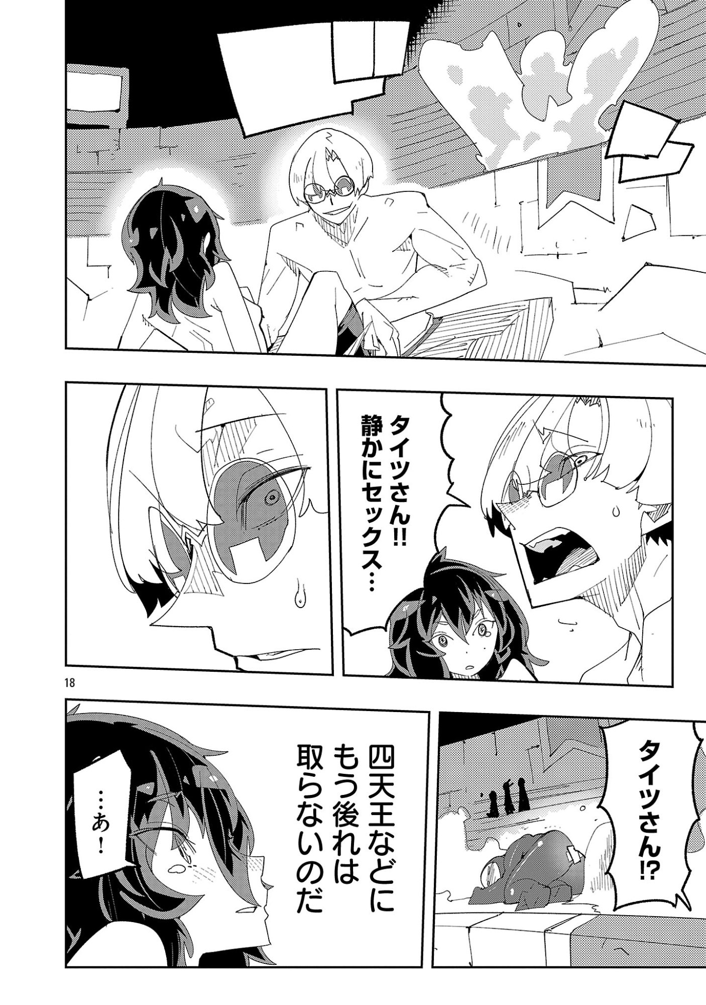 SAHOKO QUEST ~ INKYA JOSHI, SHINSHI MUKE DOUJIN RPG SEKAI DE YUUSHA NI NARU ~ Chapter 16 page 20 - nihonkuni.com