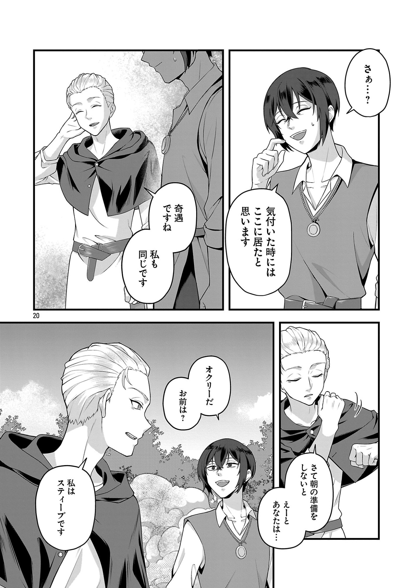 ZEN-IN KAKUGO GANGIMARI NA EROGE NO JAKYOUTO MOB NI TENSEI SHITE SHIMATTA KEN Chapter 2 page 20 - nihonkuni.com