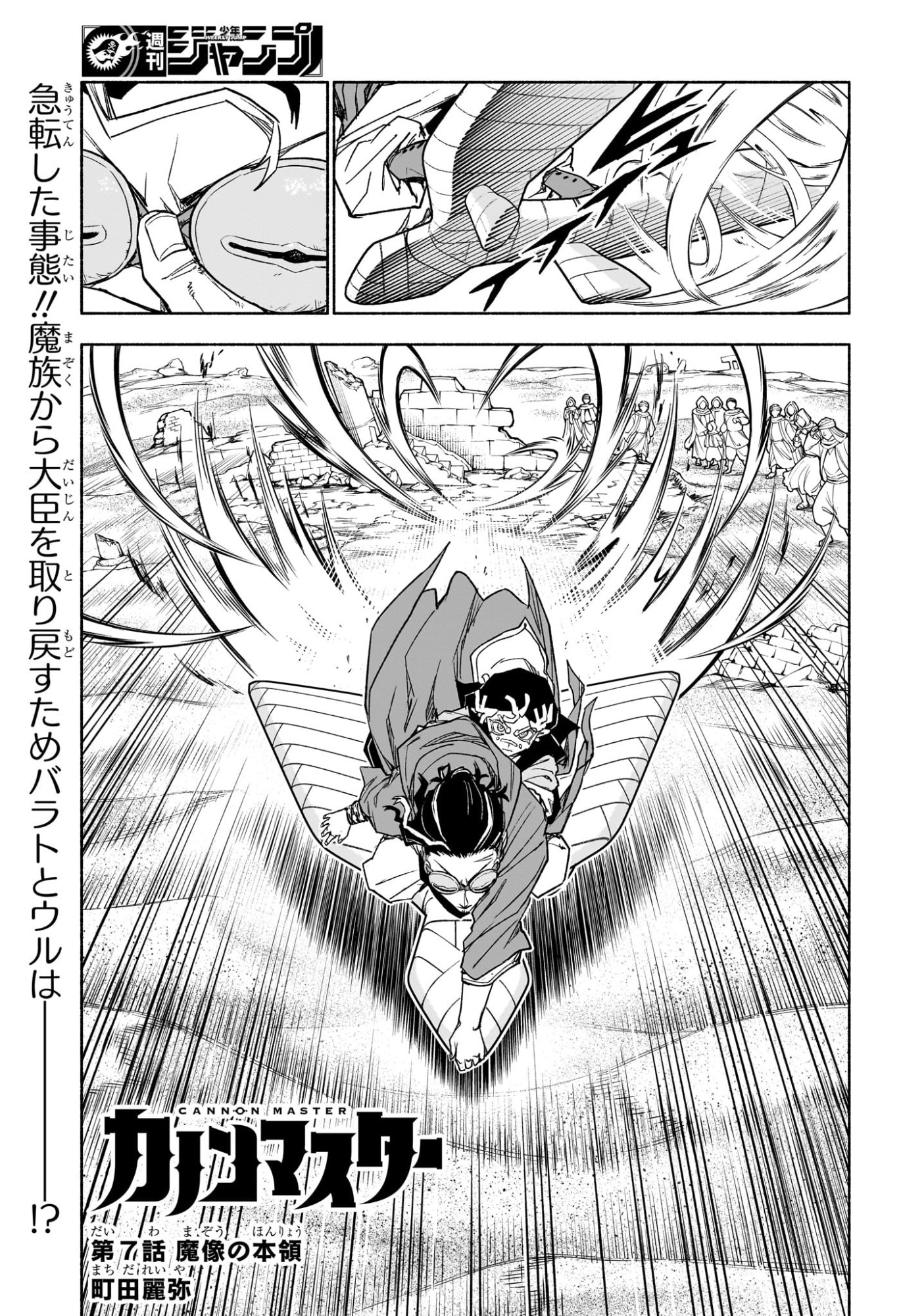 CANNON MASTER Chap 7 - Pic 1